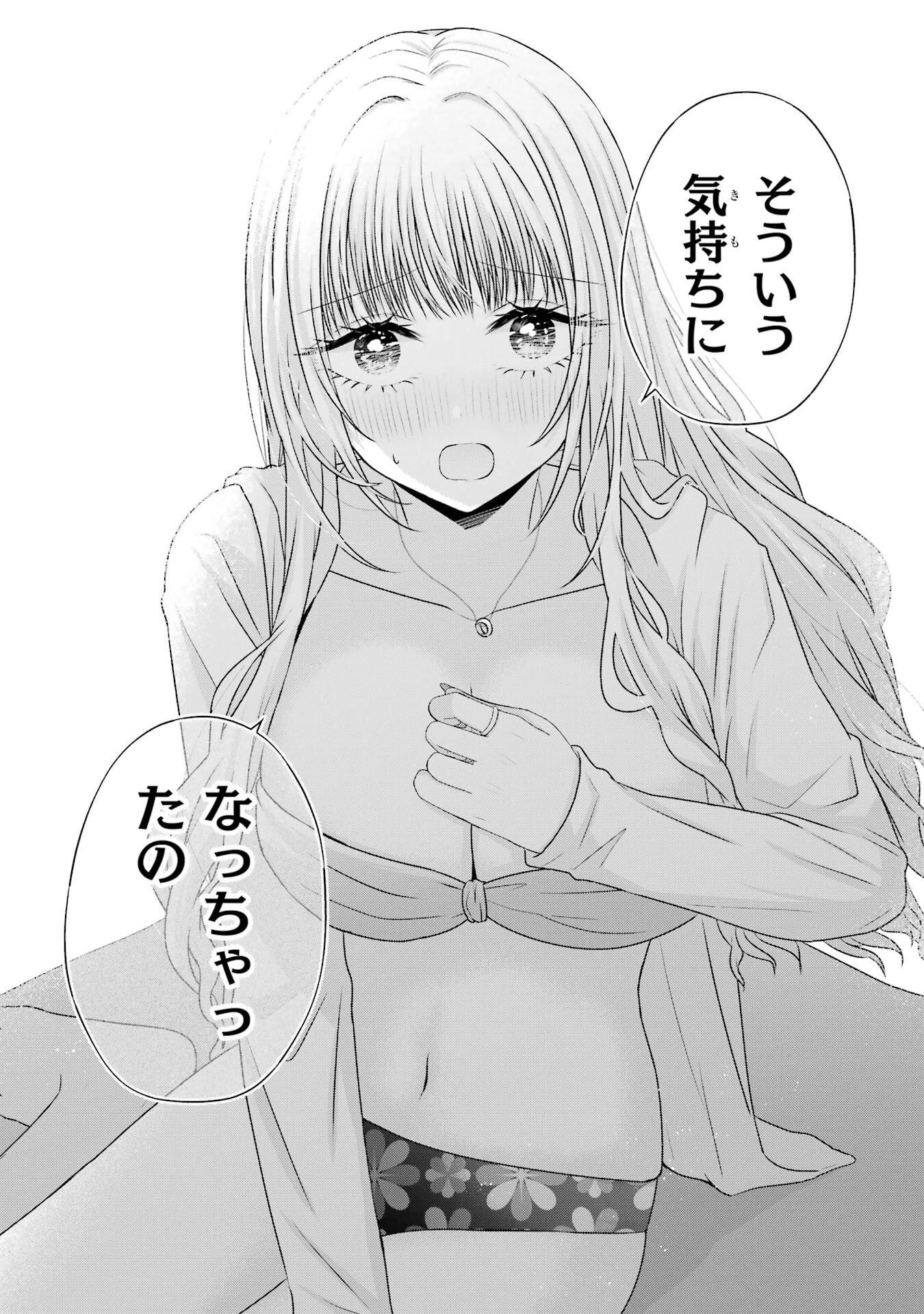 NANJOU-SAN WA BOKU NI DAKARETAI Chap 23 - Pic 54