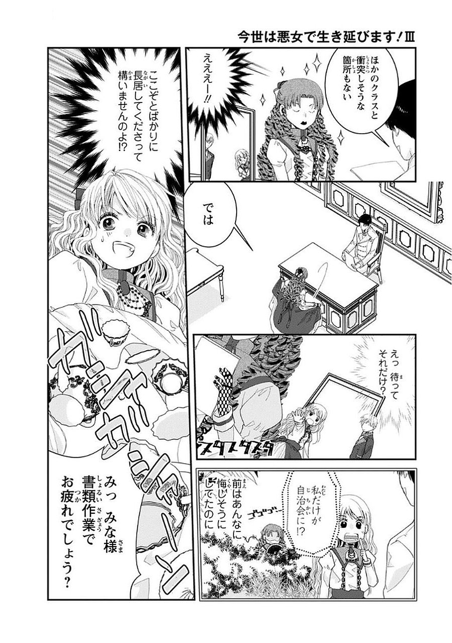 KONSE WA AKUJO DE IKINOBIMASU!: TAMANOKOSHI WA SHIBOU FLAG NO DE, OCHIKOBORE MUKO NI SHIMASU Chap 11 - Pic 22