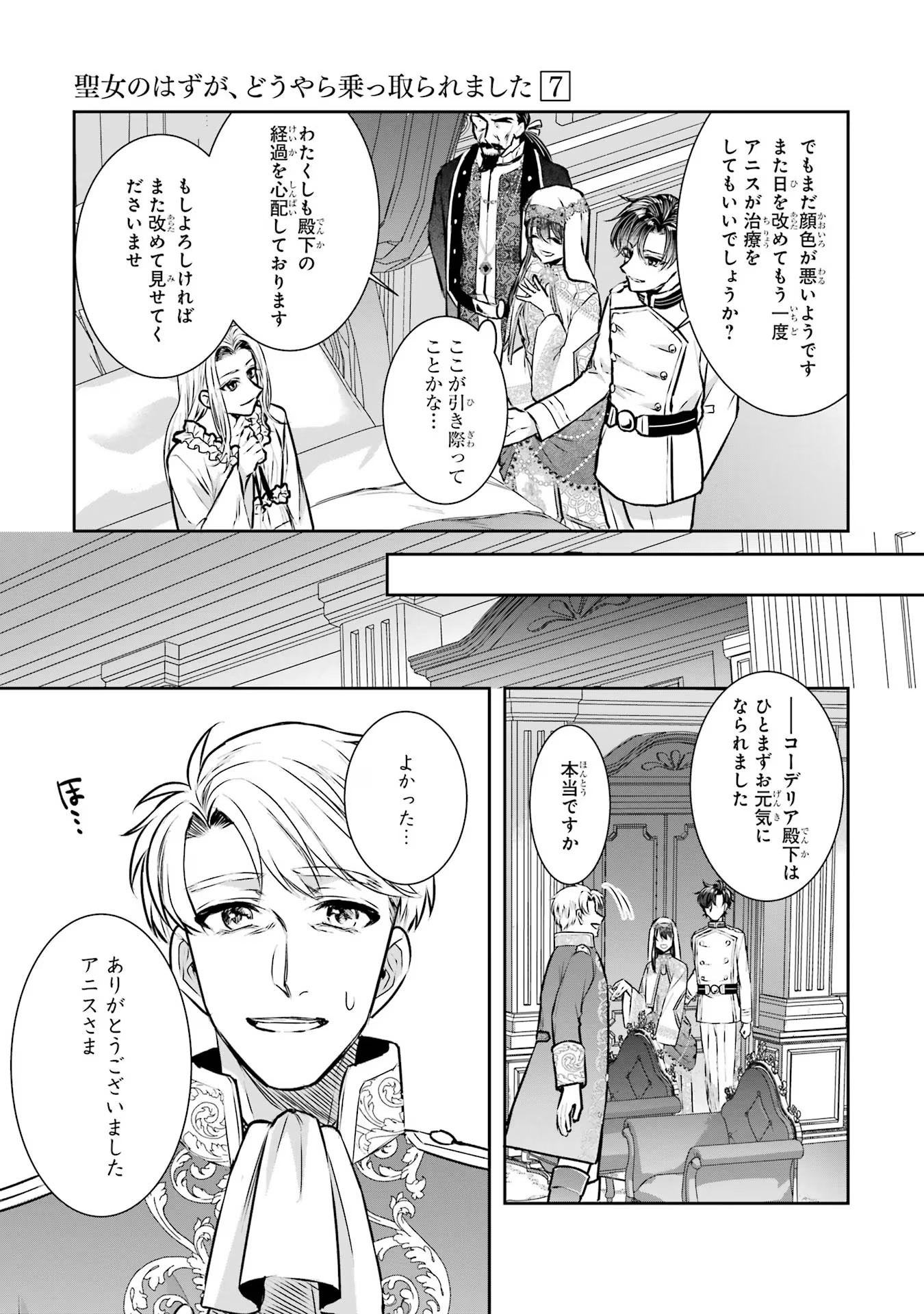 SEIJO NO HAZU GA, DOUYARA NOTTORAREMASHITA Chapter 29 page 35 - nihonkuni.com