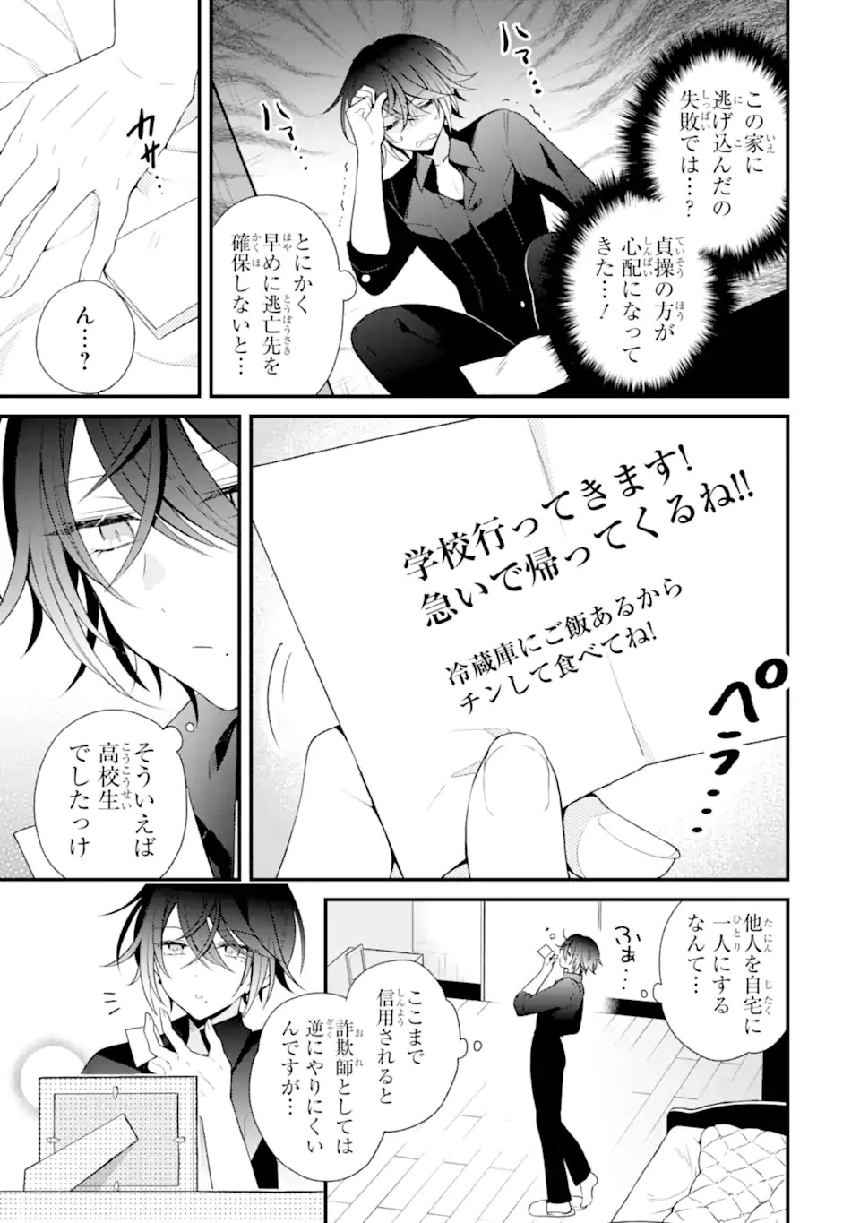 Sagishi Wa Hatsukoi Ni Narisumasu Chap 0 - Pic 27