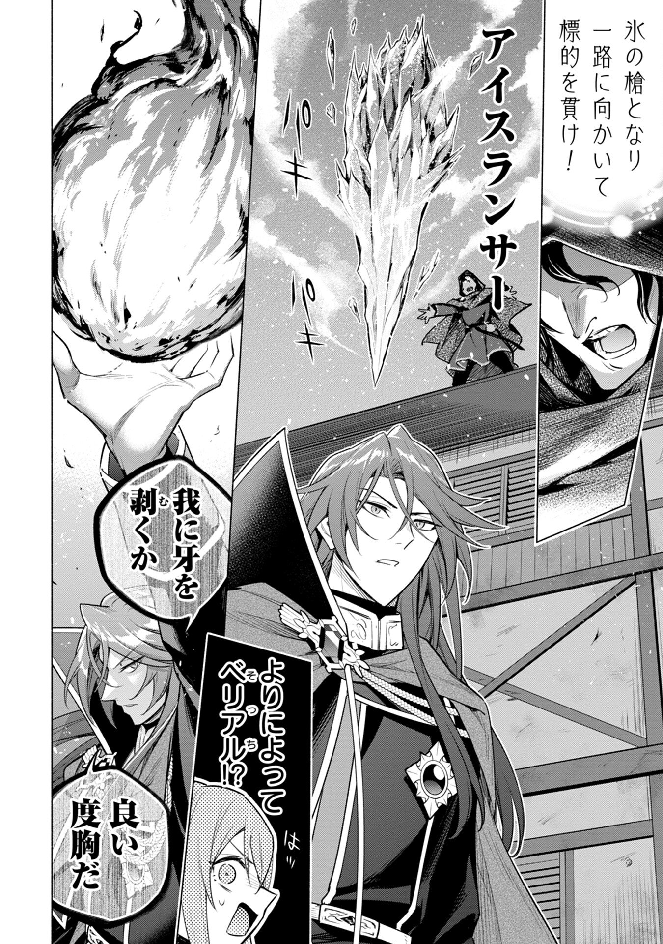KYUUTEI MADOUSHI MINARAI WO YAMETE, MAHOU ITEM SHOKUNIN NI NARIMASU Chap 8 - Pic 14