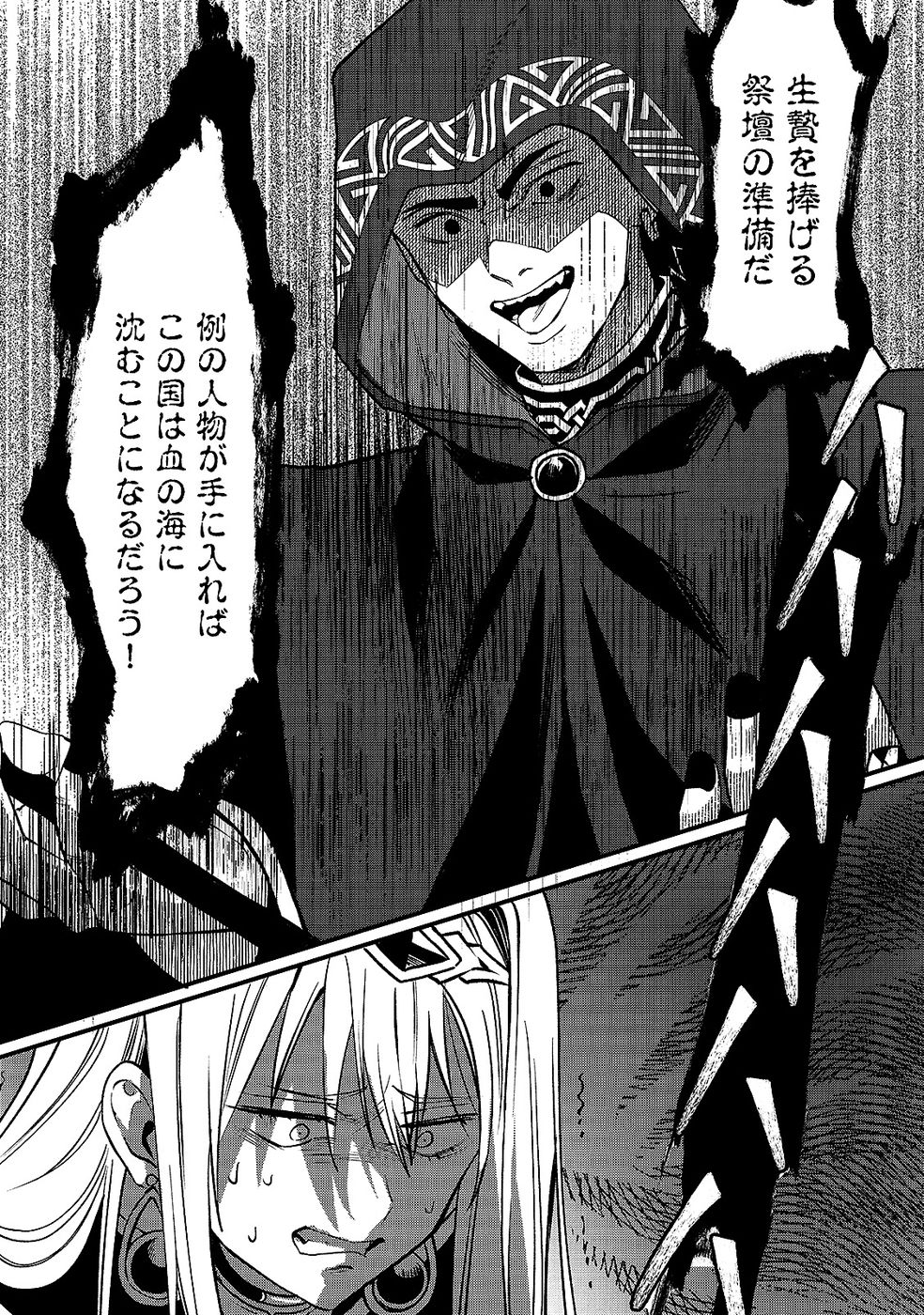 ARU HI KARA TSUKAERU YOU NI NATTA TENI MAHOU GA BANNOU DE IKIRU NO GA TANOSHIKU NARIMASHITA Chap 18 - Pic 4