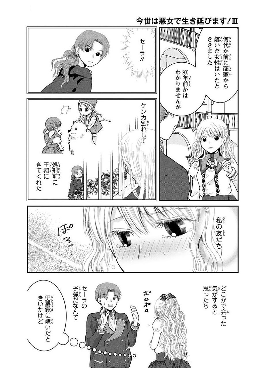 KONSE WA AKUJO DE IKINOBIMASU!: TAMANOKOSHI WA SHIBOU FLAG NO DE, OCHIKOBORE MUKO NI SHIMASU Chap 9 - Pic 24