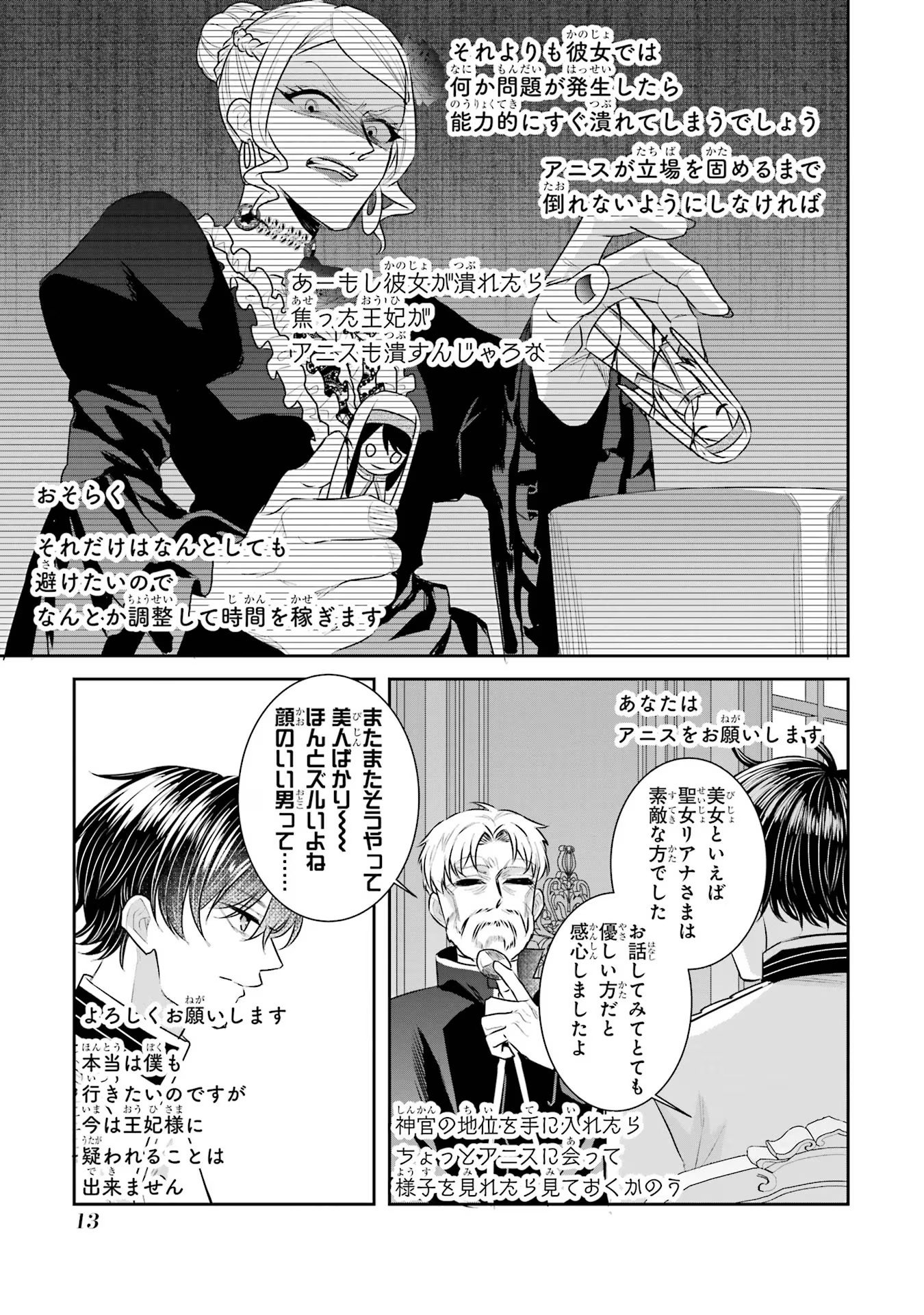 SEIJO NO HAZU GA, DOUYARA NOTTORAREMASHITA Chapter 27.5 page 11 - nihonkuni.com