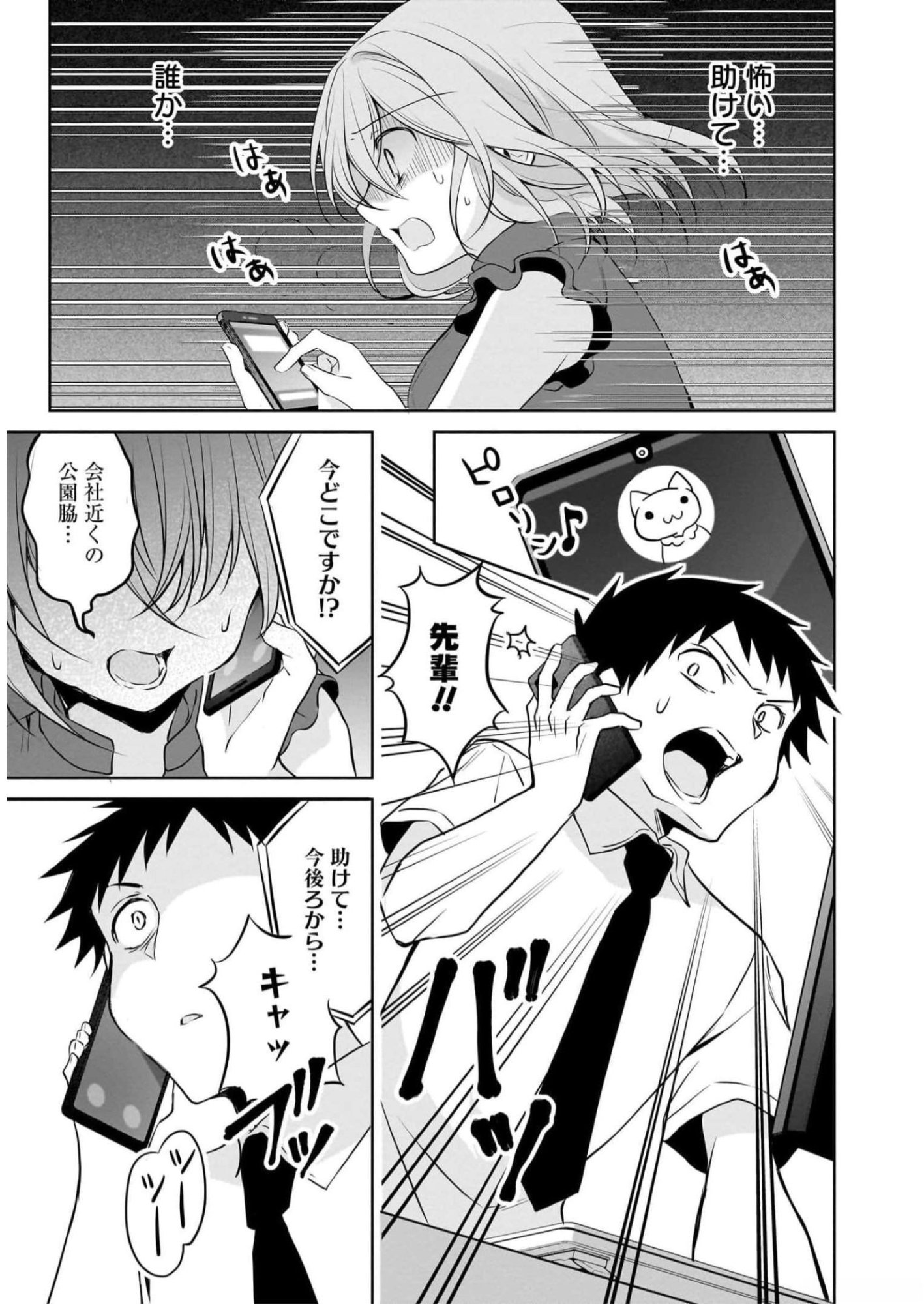 UCHI NO KAISHA NO CHIISAI SENPAI NO HANASHI Chapter 71 page 7 - nihonkuni.com