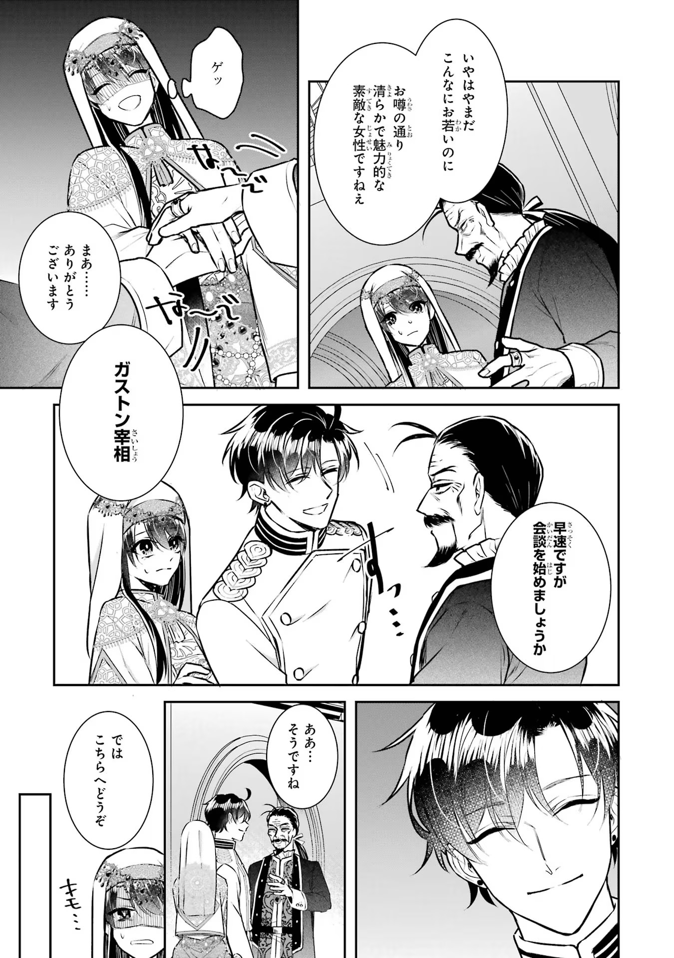 SEIJO NO HAZU GA, DOUYARA NOTTORAREMASHITA Chapter 29 page 13 - nihonkuni.com