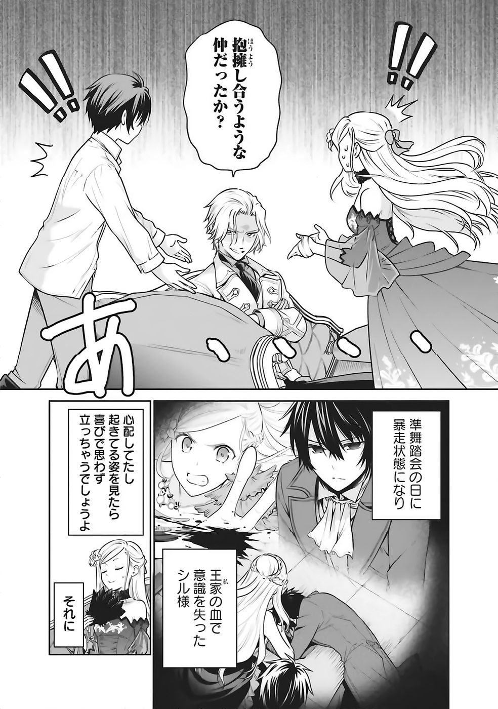 WATASHI WA GOTSUGOU SHUGI NA KAIKETSU TANTOU NO OUJO DE ARU Chapter 35 page 13 - nihonkuni.com