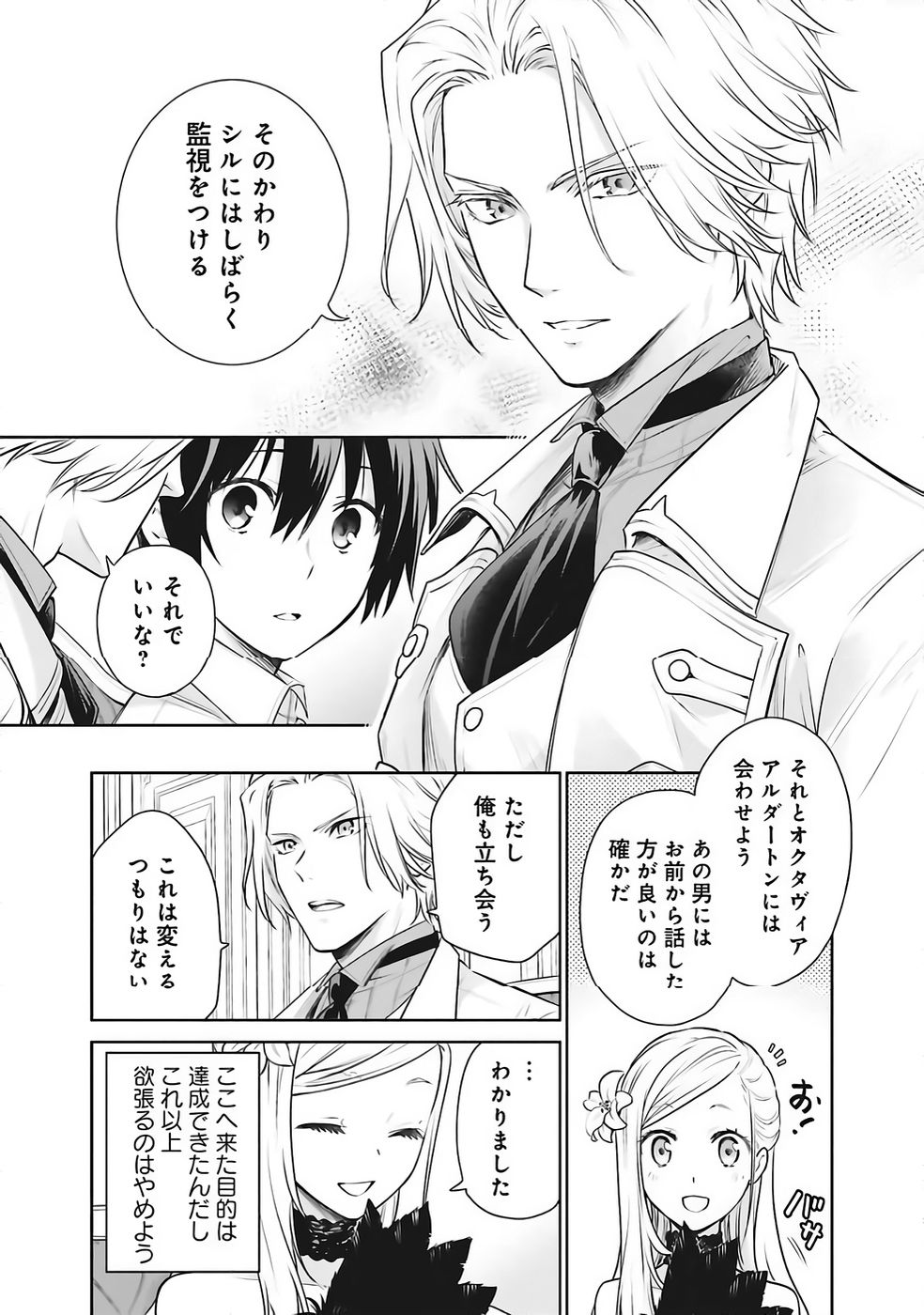 WATASHI WA GOTSUGOU SHUGI NA KAIKETSU TANTOU NO OUJO DE ARU Chapter 36 page 21 - nihonkuni.com