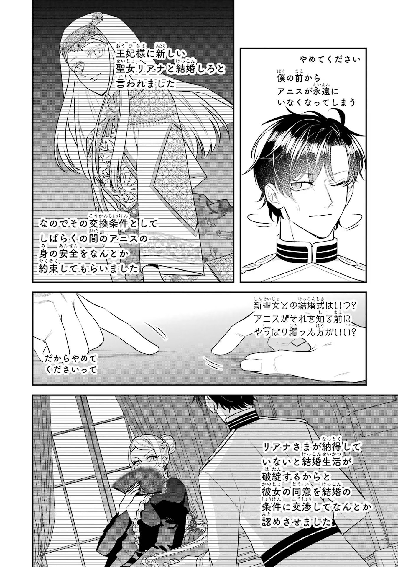 SEIJO NO HAZU GA, DOUYARA NOTTORAREMASHITA Chapter 27.5 page 4 - nihonkuni.com