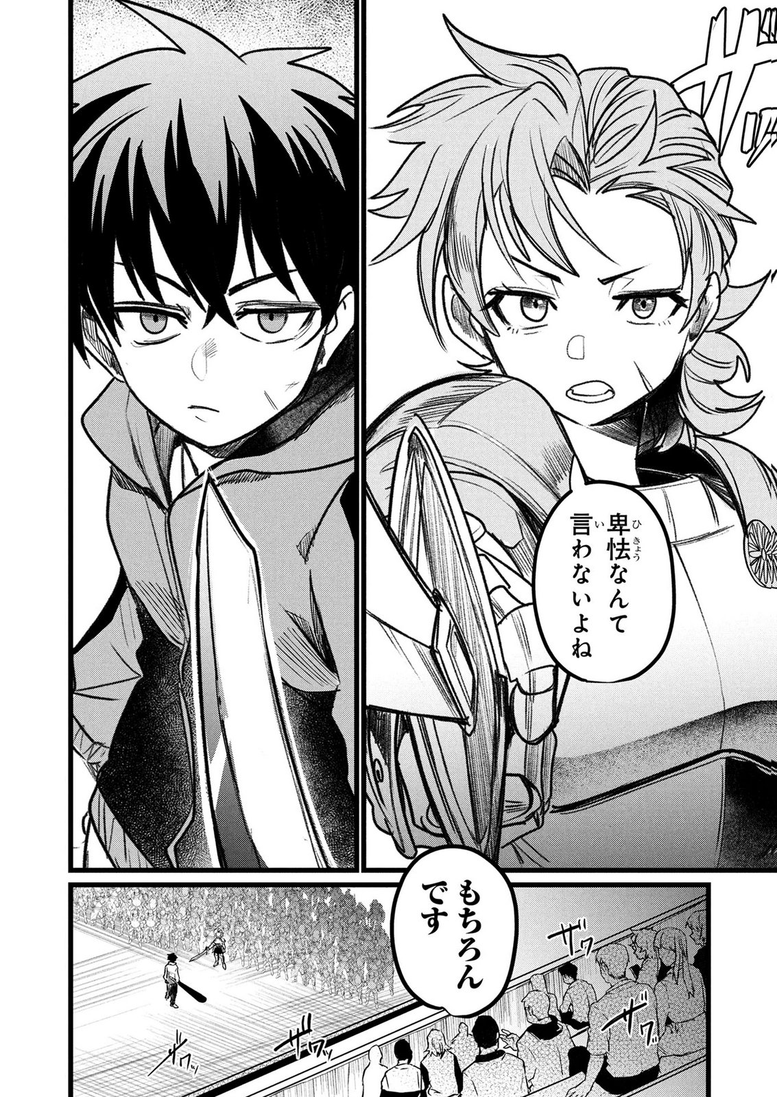 NETOGE HAIJIN NO ISEKAI TENSEIKI: KEN OU TO YOBARETA SAIKYOU NO KOBUNSHI GA TSUKENAI NODE, 1-NICHI 8-JIKAN KONBOU WO FURU KOTO KARA HAJIMETA Chapter 17 page 4 - nihonkuni.com