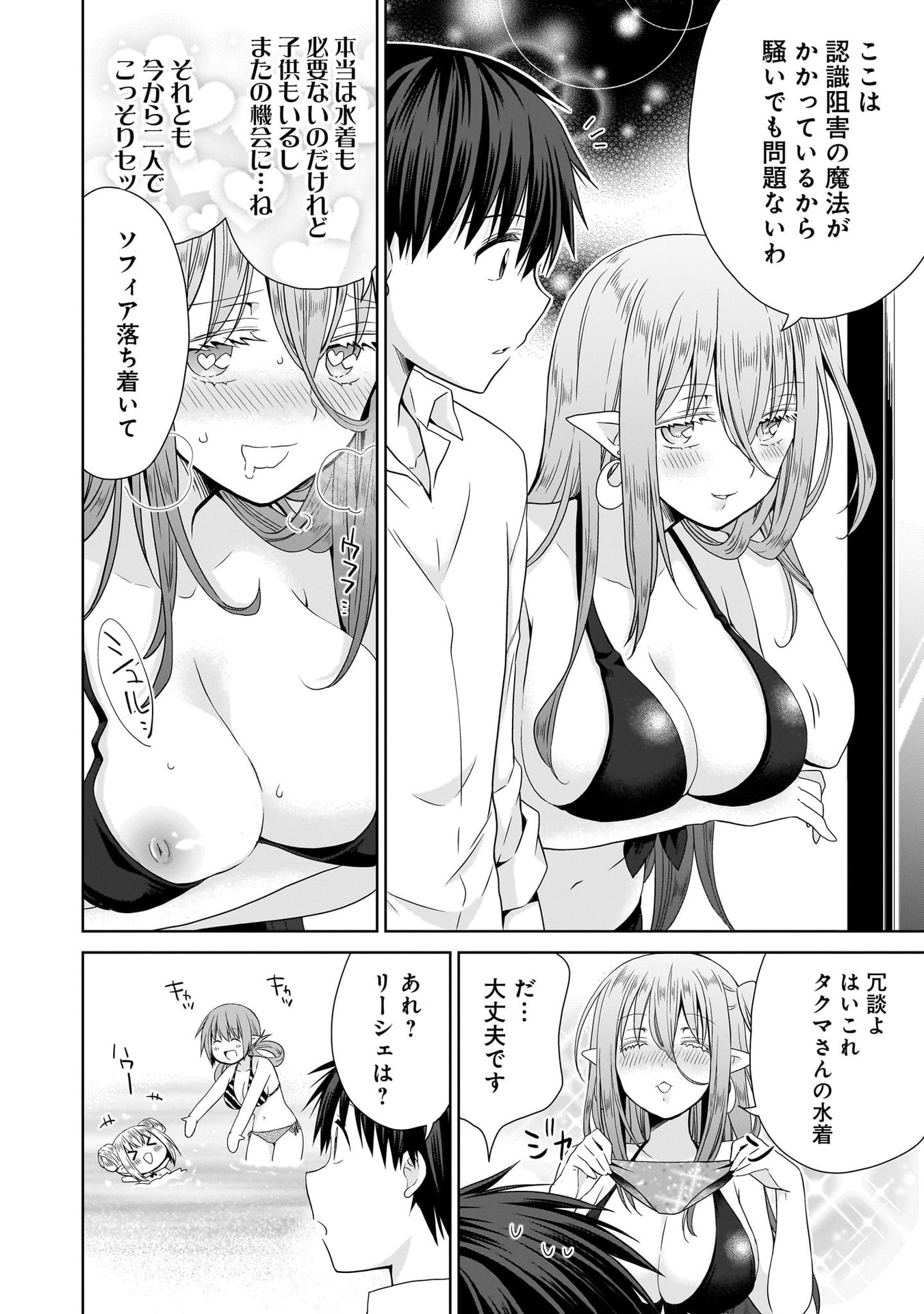 KISS KARA HAJIMARU ISEKAI HAREM: IPPUTASAI NO SEKAI NI TENSEI SHITA NODE KAMI GA KIMETA UNMEI NO HITO WO SAGASHIMASU Chap 14 - Pic 6