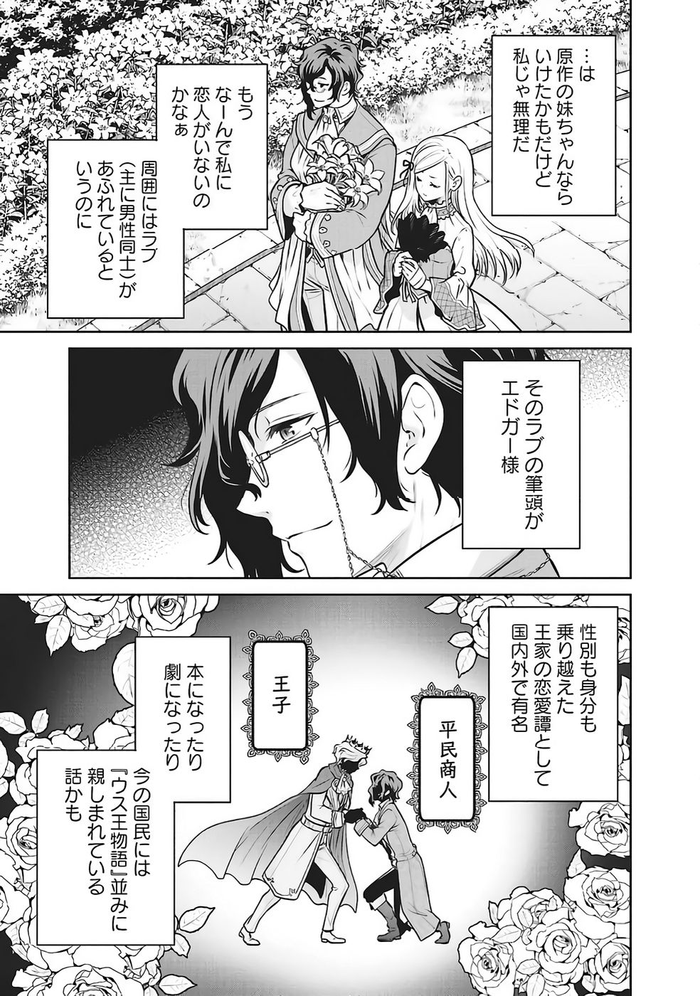 WATASHI WA GOTSUGOU SHUGI NA KAIKETSU TANTOU NO OUJO DE ARU Chapter 32 page 11 - nihonkuni.com