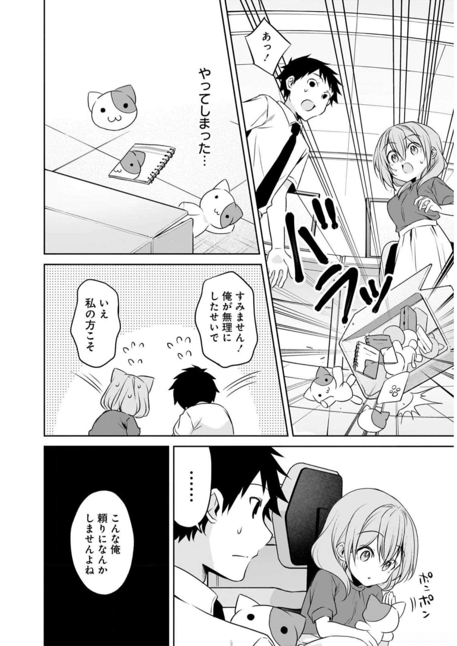 UCHI NO KAISHA NO CHIISAI SENPAI NO HANASHI Chapter 73 page 12 - nihonkuni.com