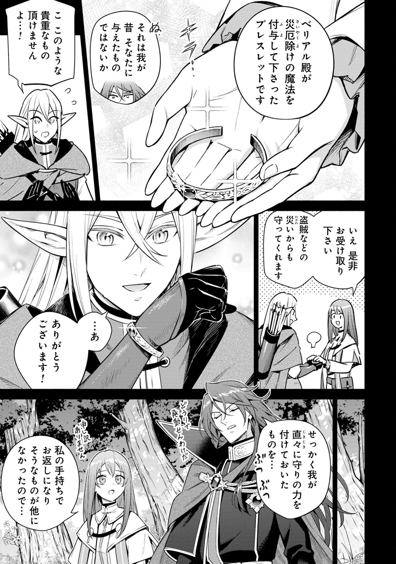 KYUUTEI MADOUSHI MINARAI WO YAMETE, MAHOU ITEM SHOKUNIN NI NARIMASU Chap 6 - Pic 9