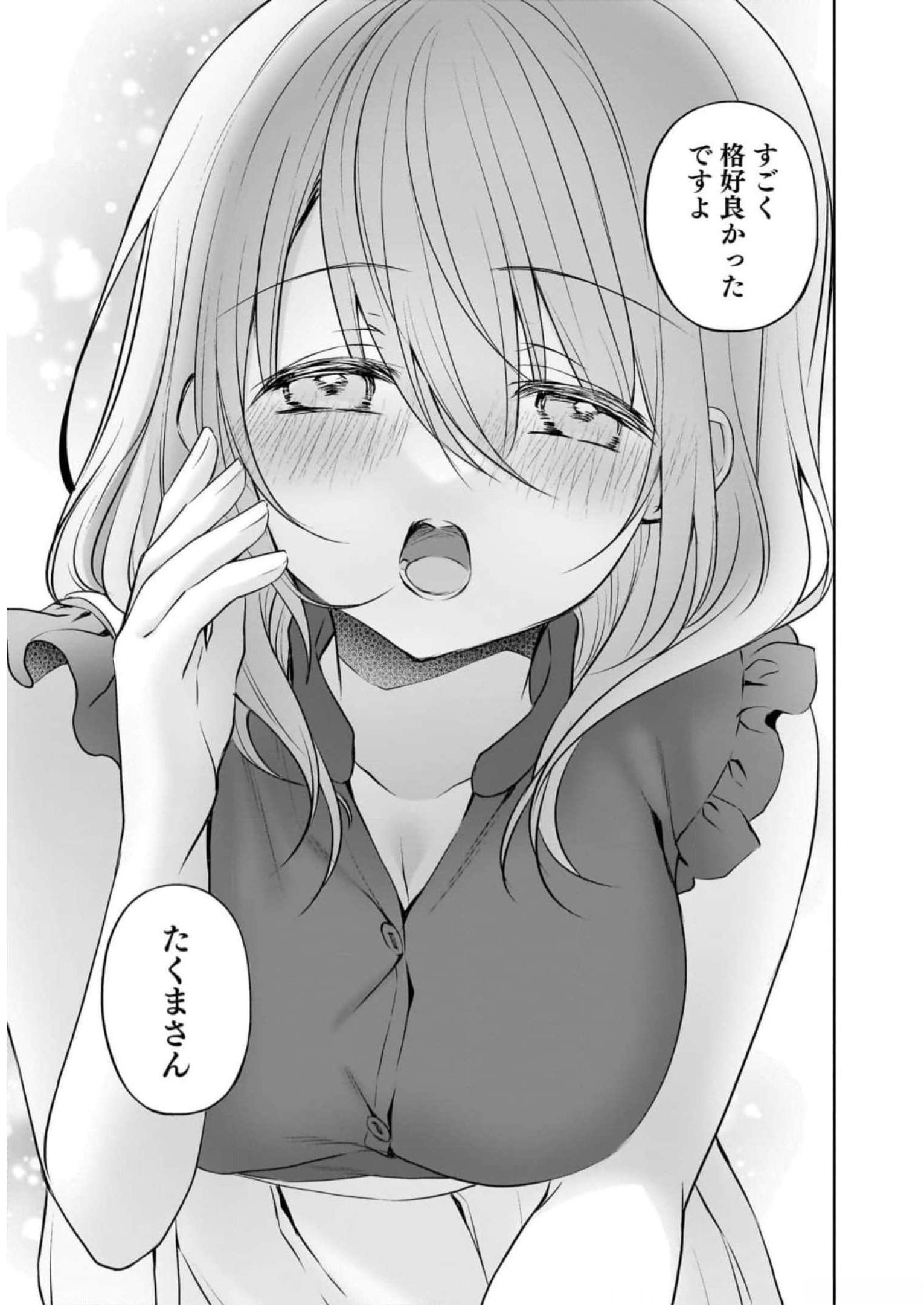 UCHI NO KAISHA NO CHIISAI SENPAI NO HANASHI Chapter 71 page 17 - nihonkuni.com