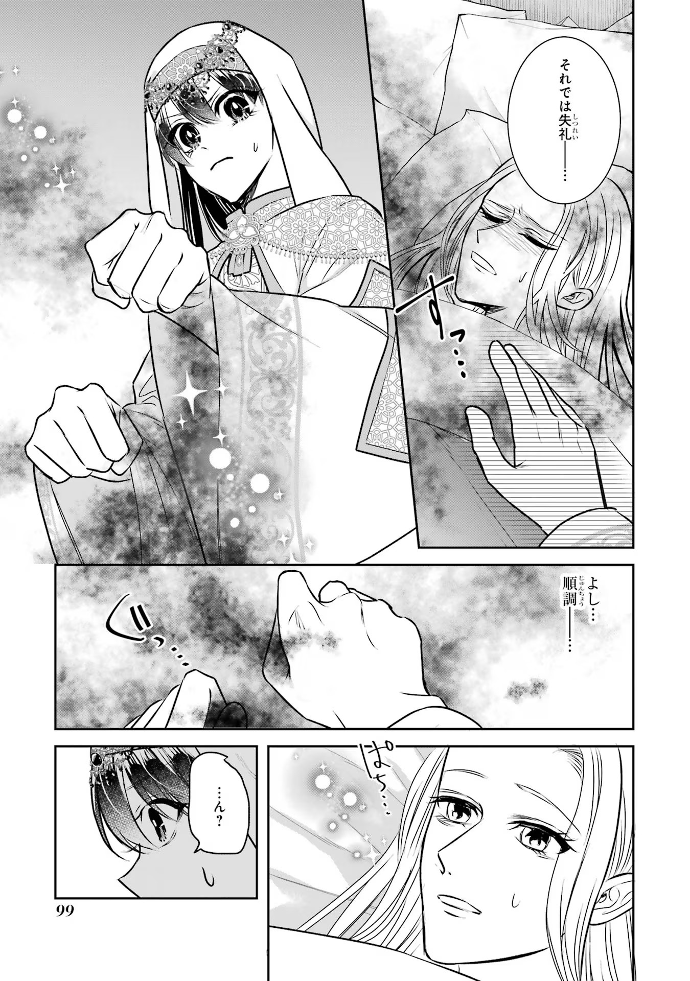 SEIJO NO HAZU GA, DOUYARA NOTTORAREMASHITA Chapter 29 page 33 - nihonkuni.com