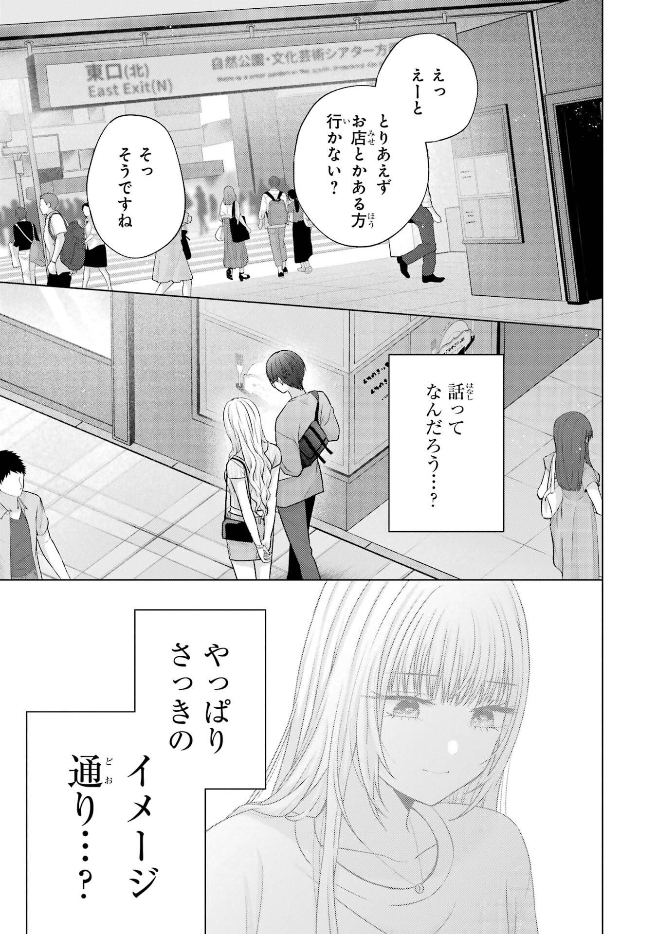 NANJOU-SAN WA BOKU NI DAKARETAI Chapter 22 page 29 - nihonkuni.com