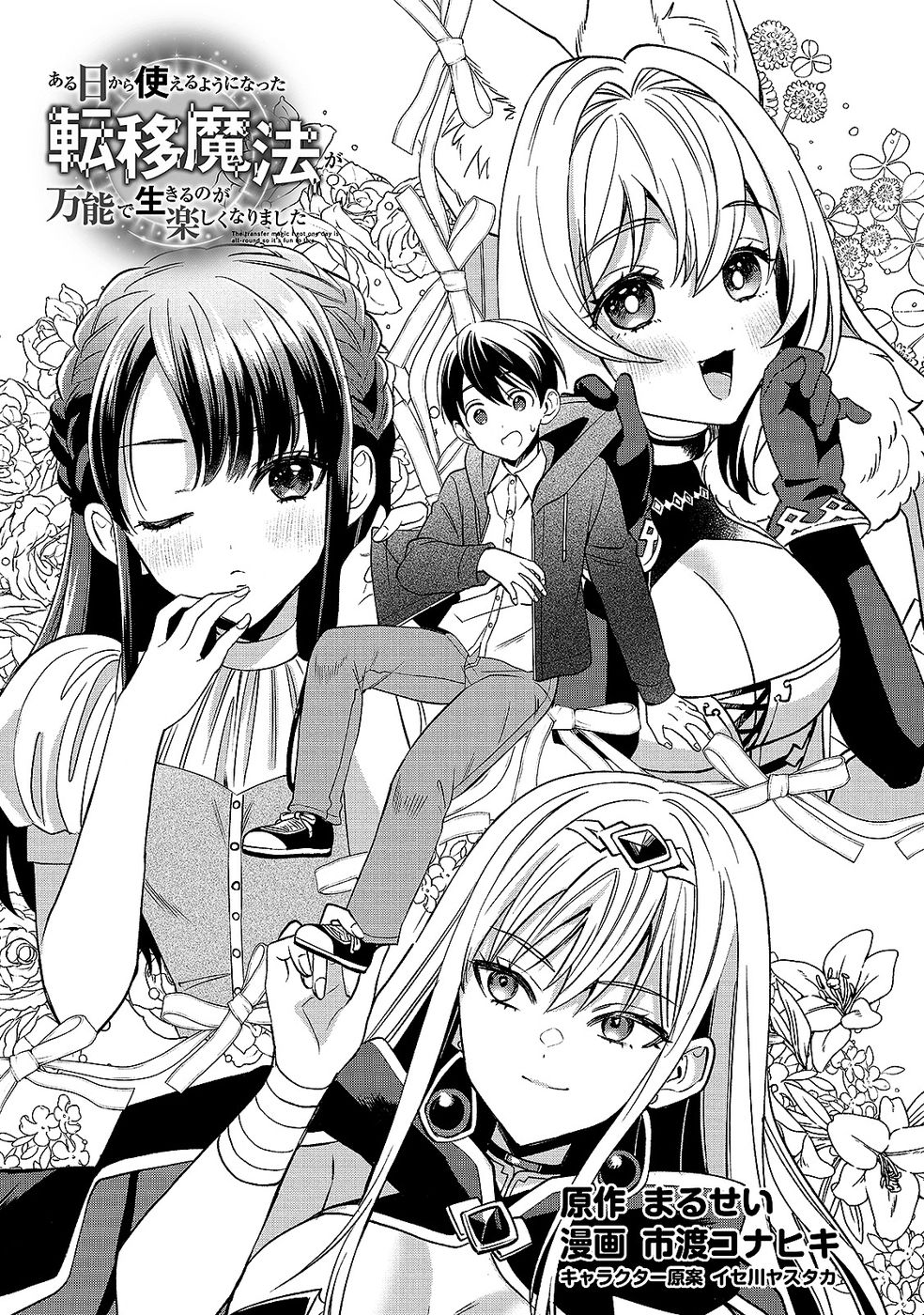 ARU HI KARA TSUKAERU YOU NI NATTA TENI MAHOU GA BANNOU DE IKIRU NO GA TANOSHIKU NARIMASHITA Chap 18 - Pic 5