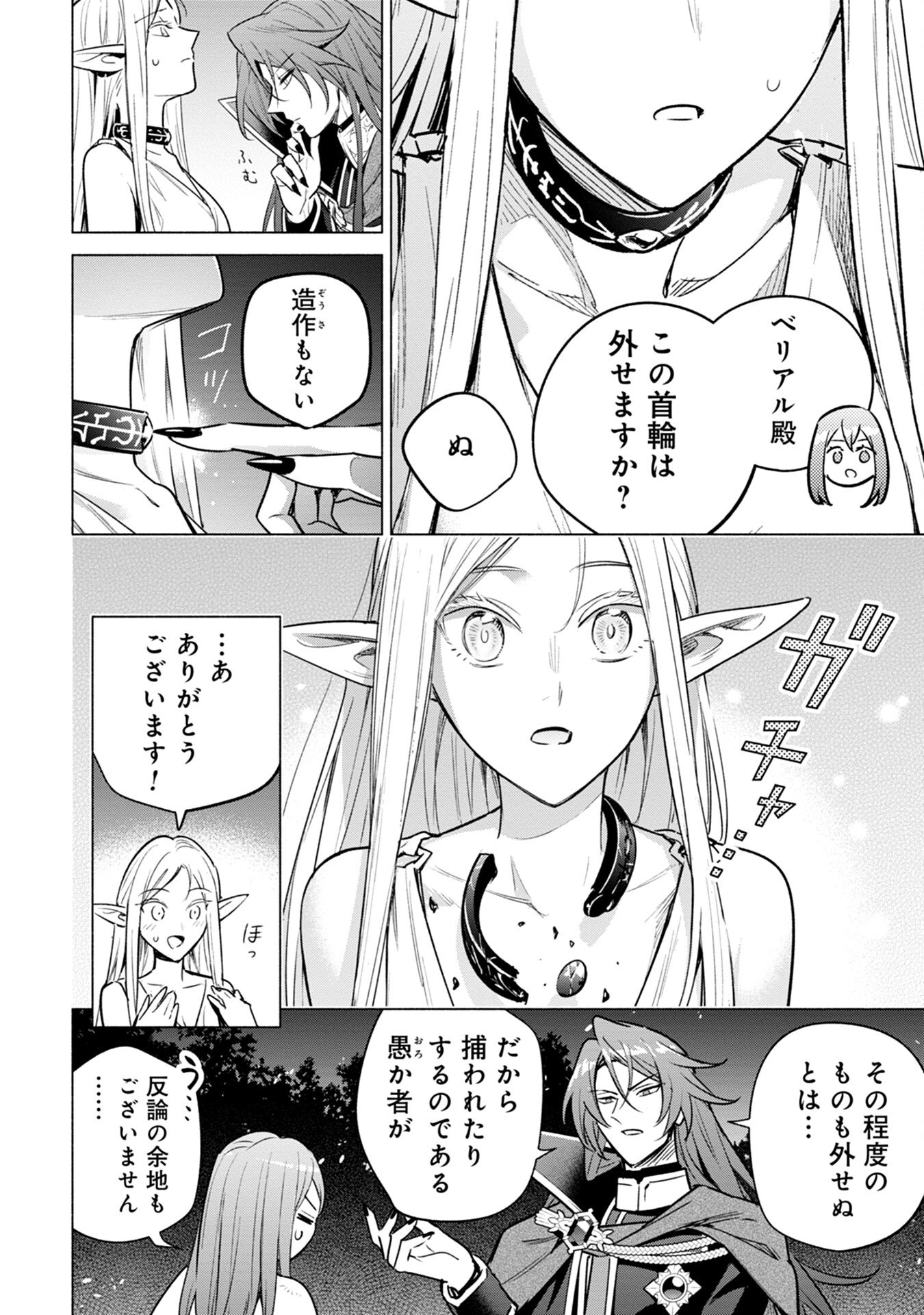 KYUUTEI MADOUSHI MINARAI WO YAMETE, MAHOU ITEM SHOKUNIN NI NARIMASU Chap 6 - Pic 30