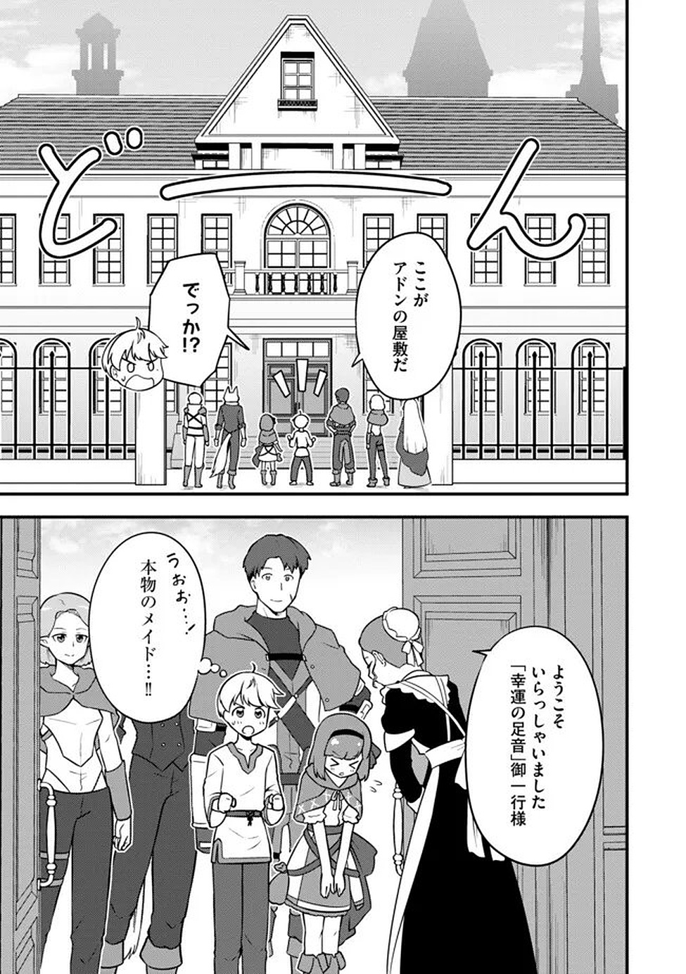 Read Tenseisha wa Sekenshirazu: Tokuten Skill de Slow Life!? Chapter 15 [High Quality / Full] - Page 17 - nicomanga.net
