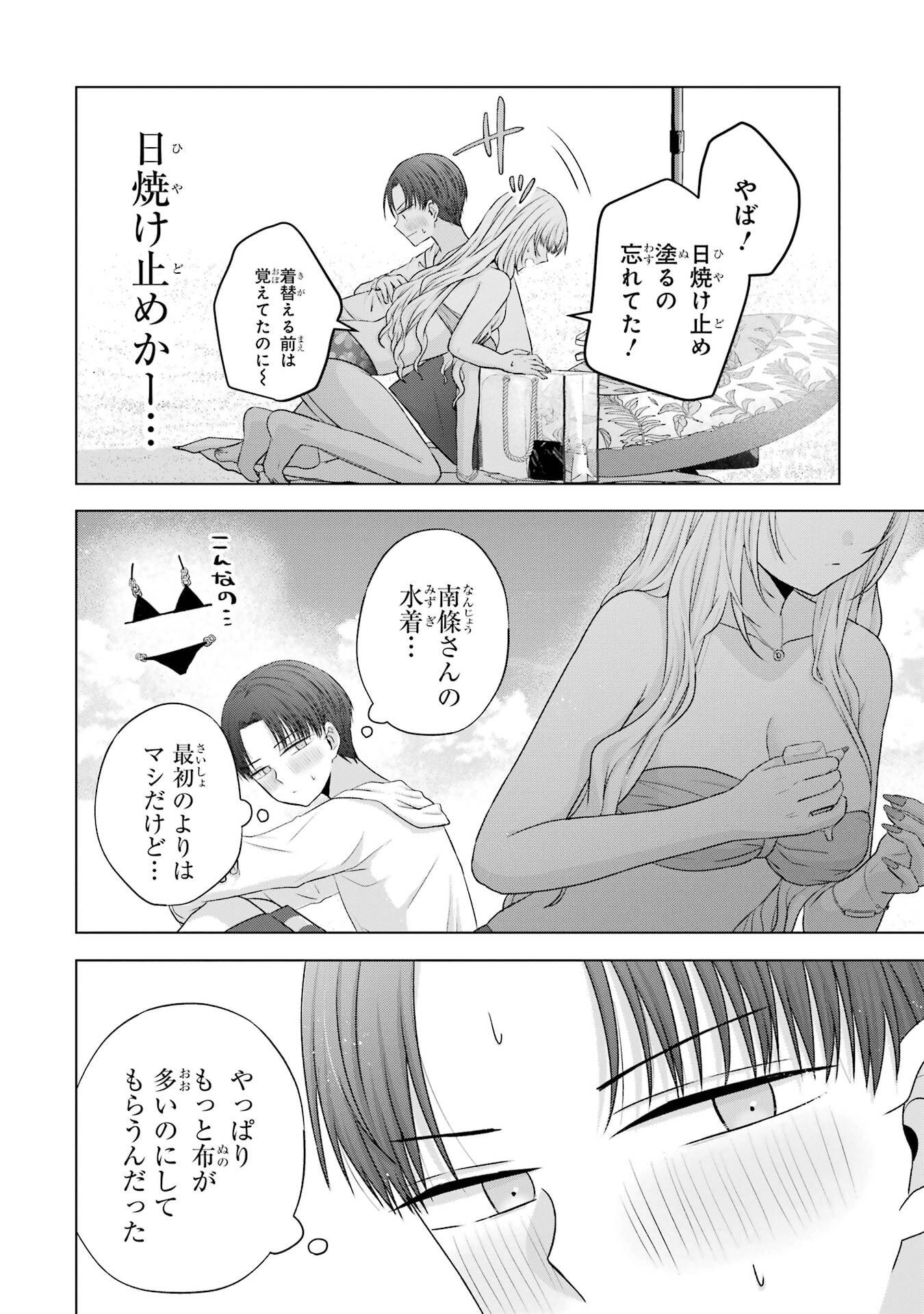 NANJOU-SAN WA BOKU NI DAKARETAI Chap 23 - Pic 12