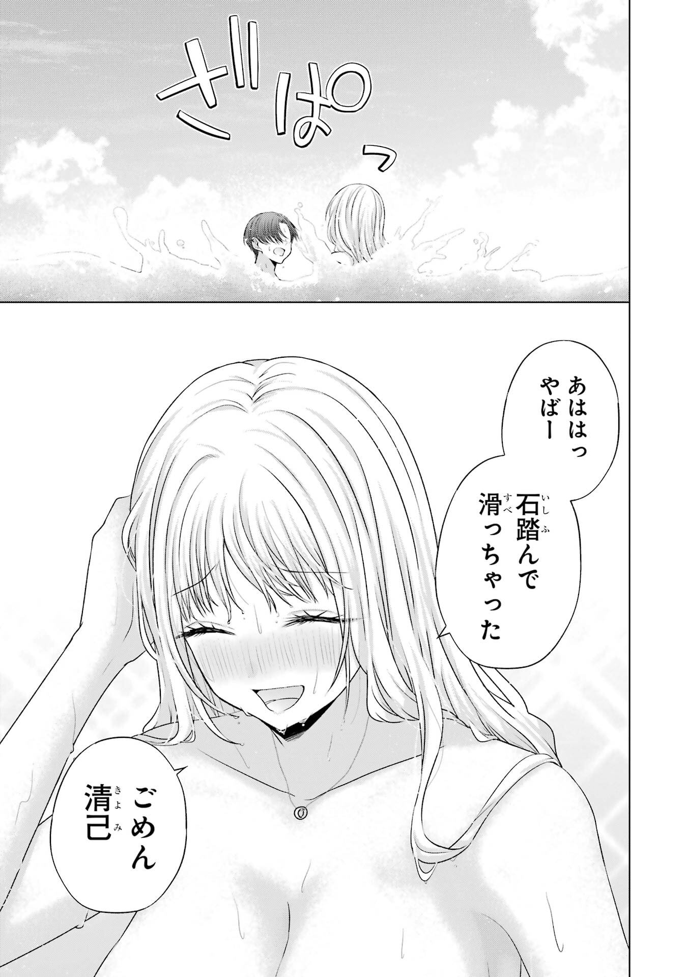 NANJOU-SAN WA BOKU NI DAKARETAI Chap 23 - Pic 31