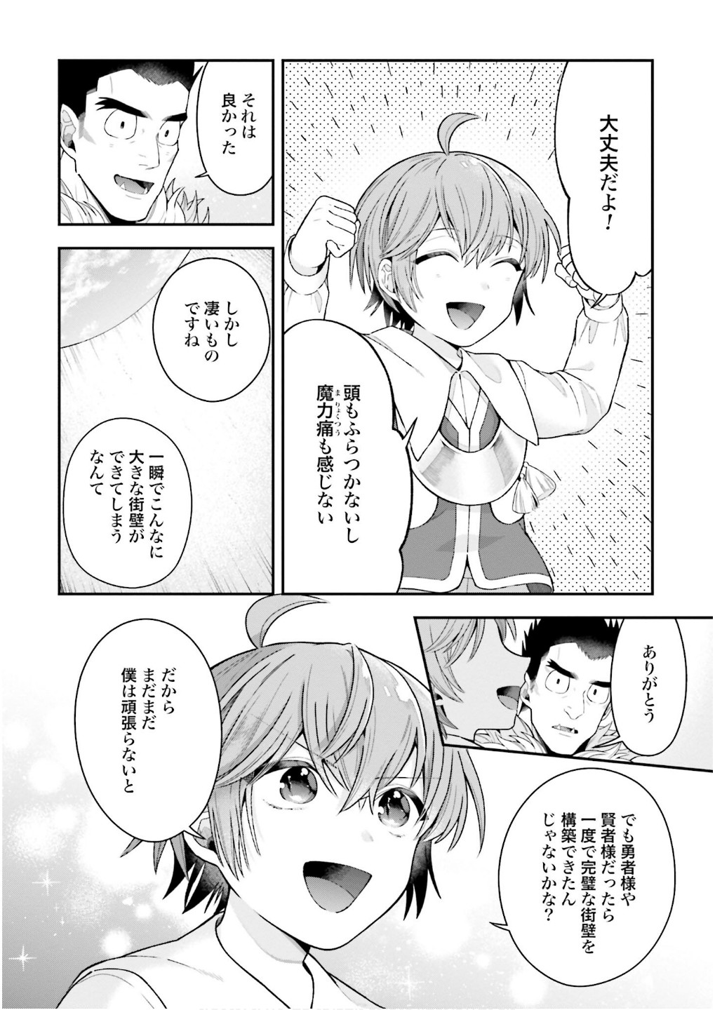 ISEKAI RYOUCHI KAIKAKU: TSUCHI MAHOU DE HAJIMERU KOUKYOU JIGYOU Chapter 31 page 10 - nihonkuni.com