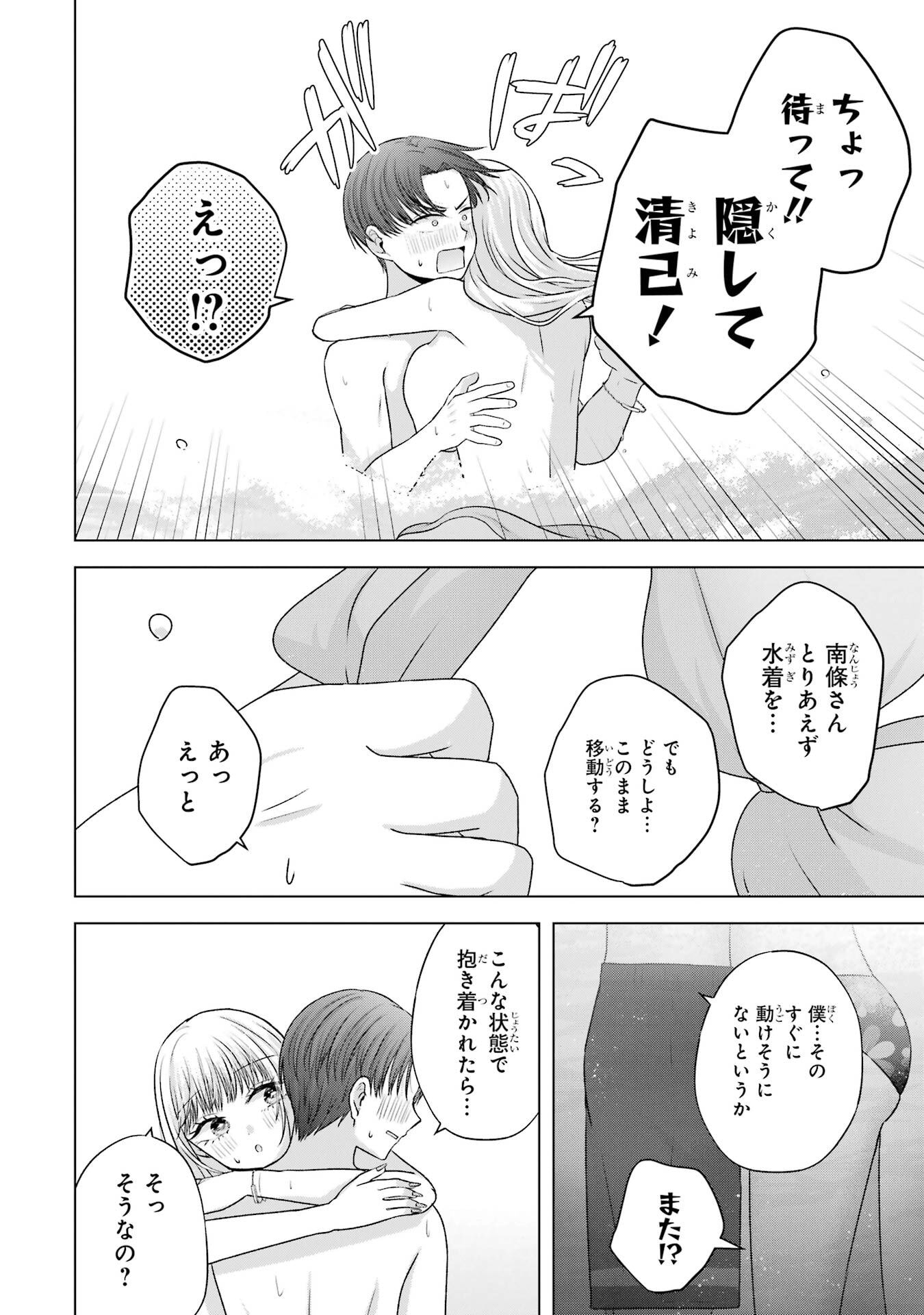 NANJOU-SAN WA BOKU NI DAKARETAI Chap 23 - Pic 34