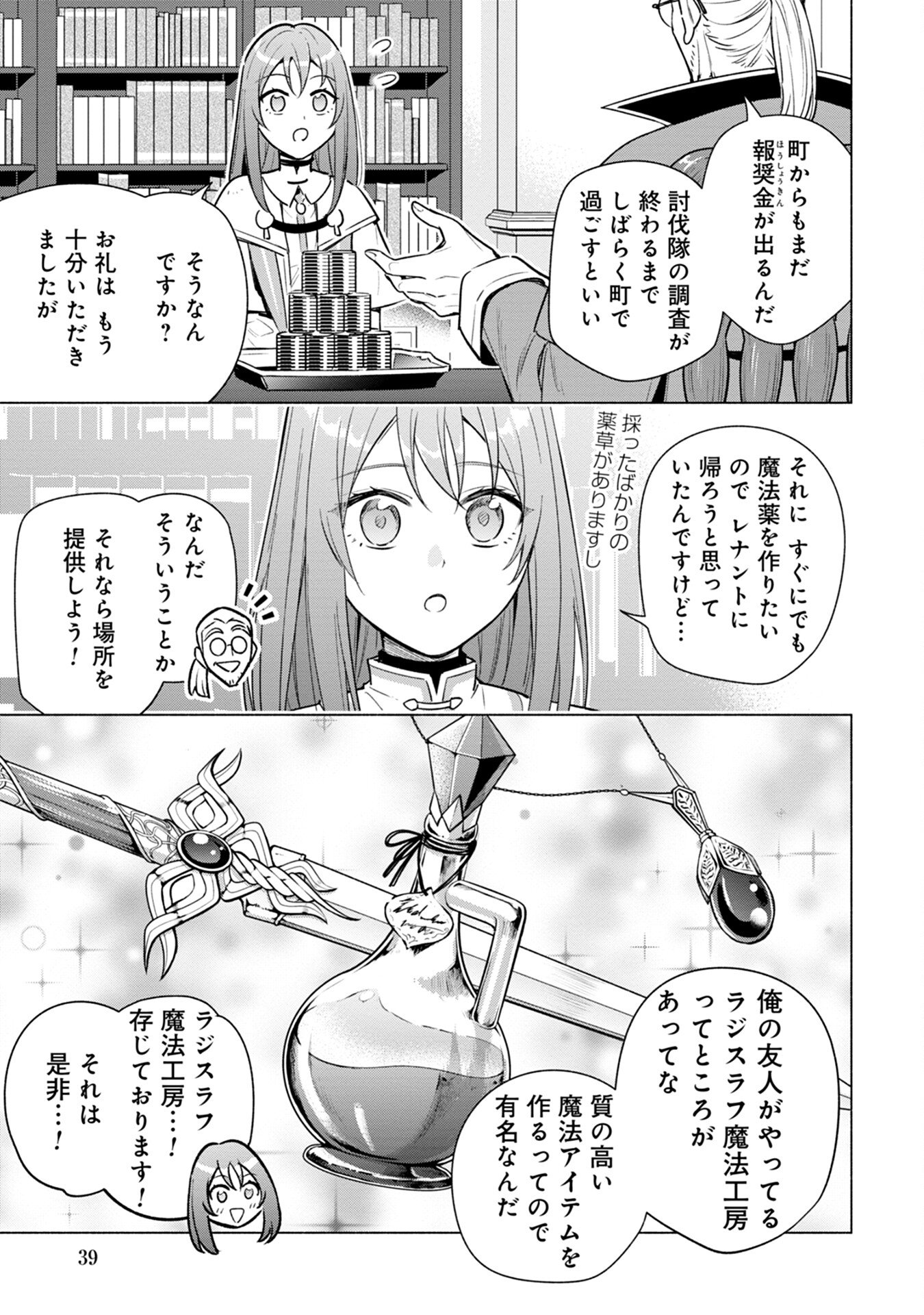 KYUUTEI MADOUSHI MINARAI WO YAMETE, MAHOU ITEM SHOKUNIN NI NARIMASU Chap 7 - Pic 3