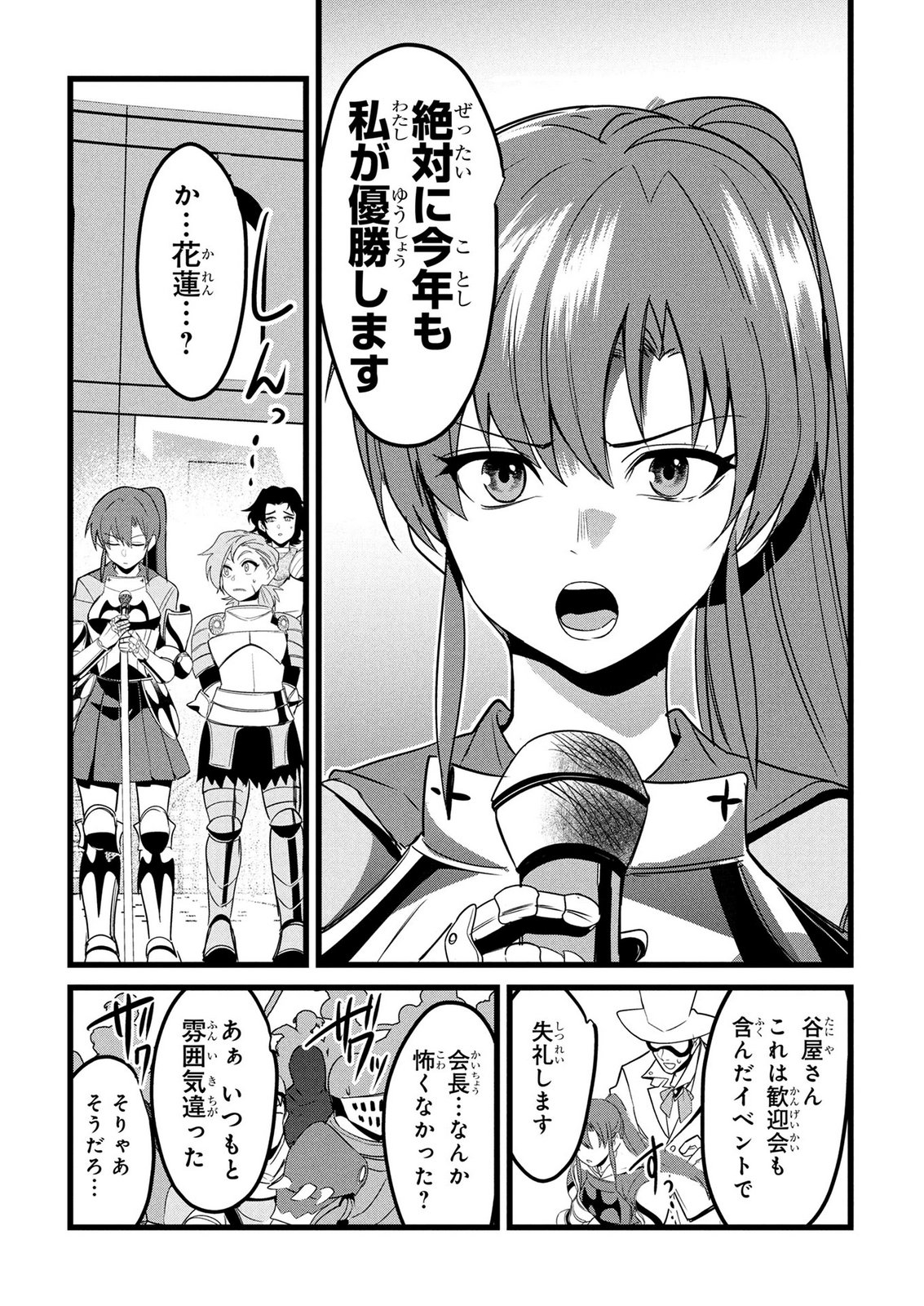 NETOGE HAIJIN NO ISEKAI TENSEIKI: KEN OU TO YOBARETA SAIKYOU NO KOBUNSHI GA TSUKENAI NODE, 1-NICHI 8-JIKAN KONBOU WO FURU KOTO KARA HAJIMETA Chapter 14 page 7 - nihonkuni.com