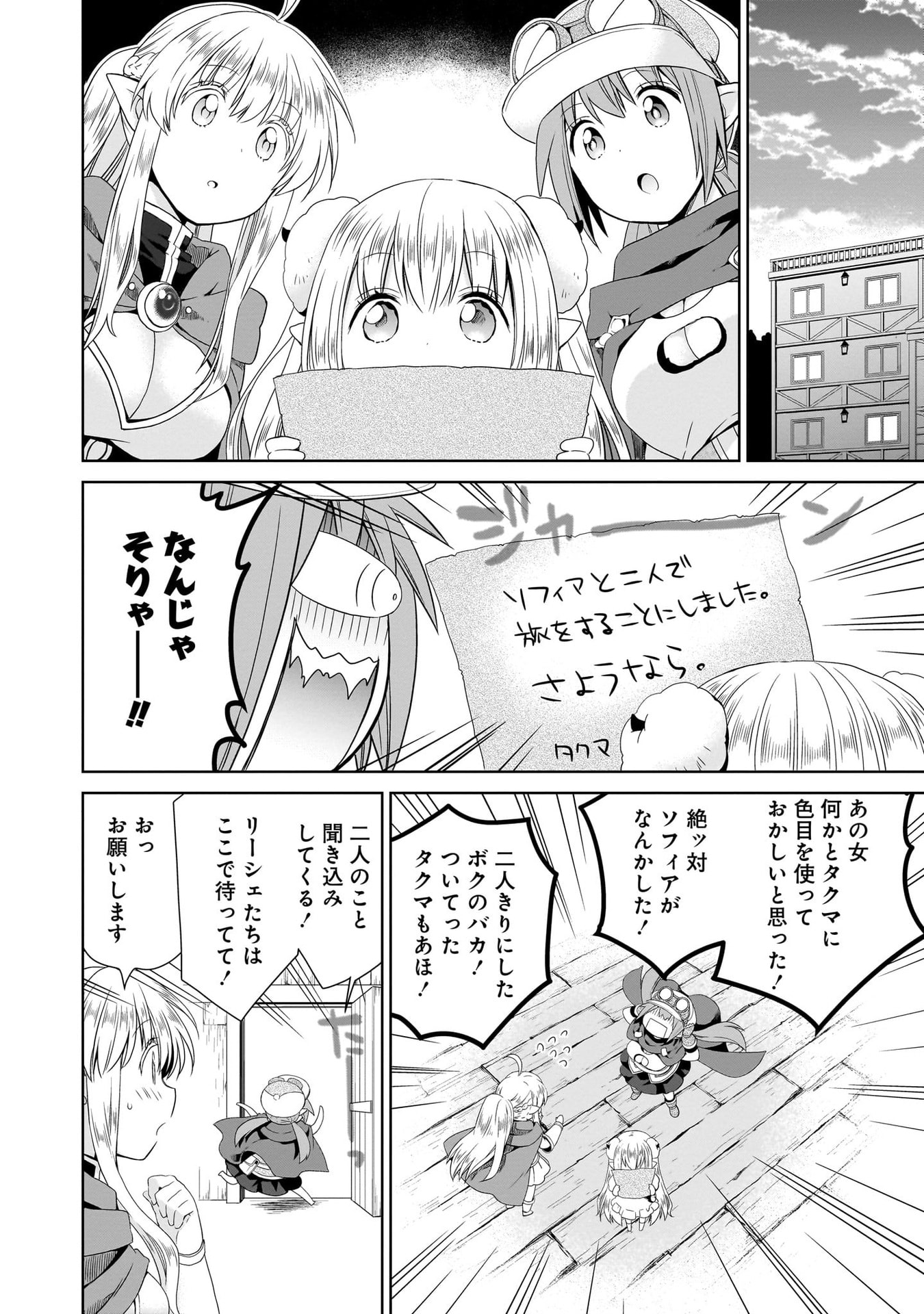 KISS KARA HAJIMARU ISEKAI HAREM: IPPUTASAI NO SEKAI NI TENSEI SHITA NODE KAMI GA KIMETA UNMEI NO HITO WO SAGASHIMASU Chap 12 - Pic 14