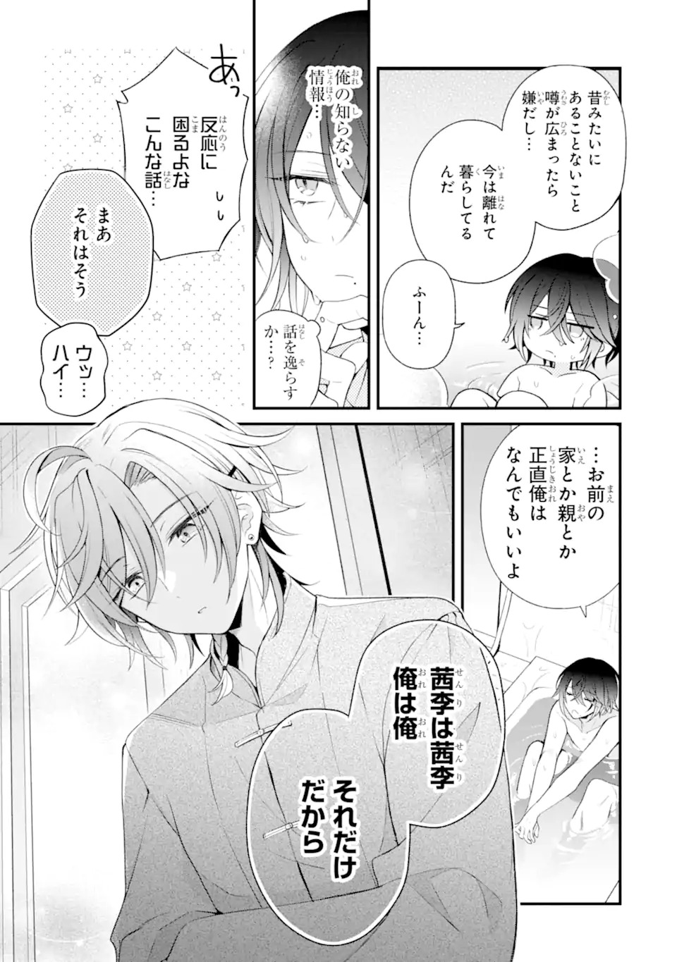 Sagishi Wa Hatsukoi Ni Narisumasu Chap 0 - Pic 35