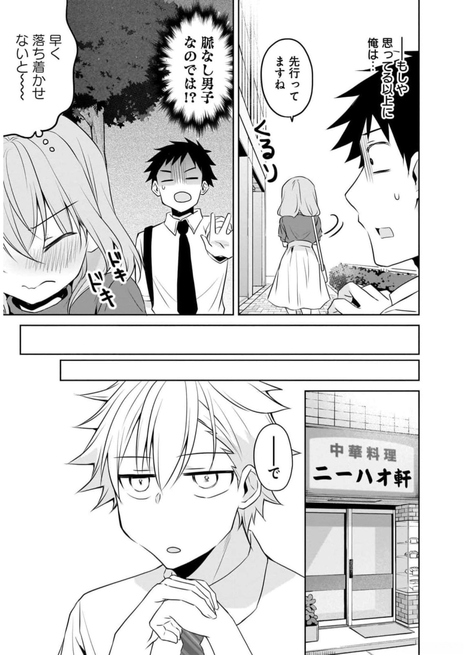 UCHI NO KAISHA NO CHIISAI SENPAI NO HANASHI Chapter 73 page 7 - nihonkuni.com