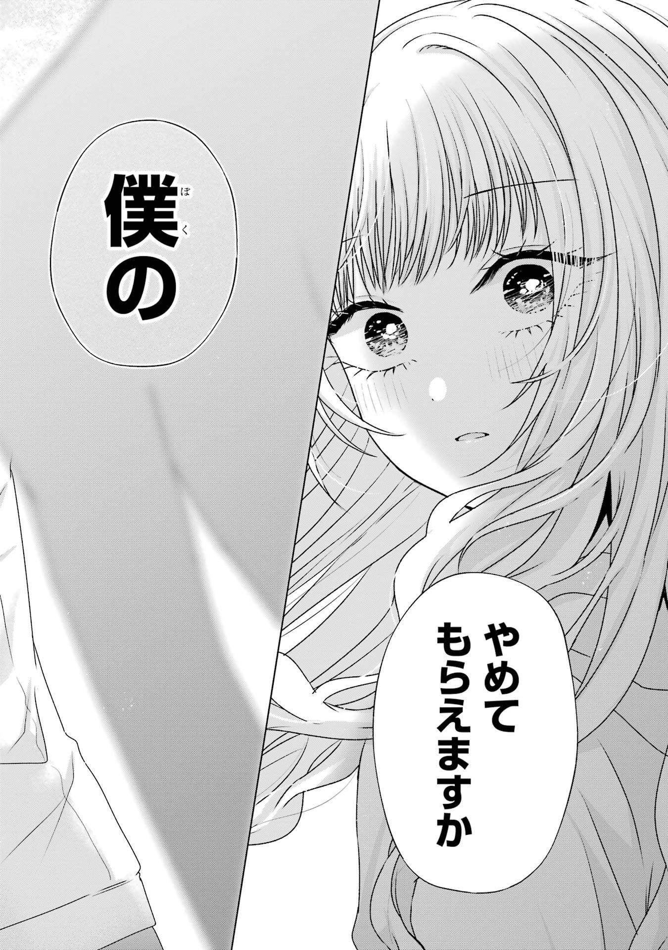 NANJOU-SAN WA BOKU NI DAKARETAI Chap 23 - Pic 46