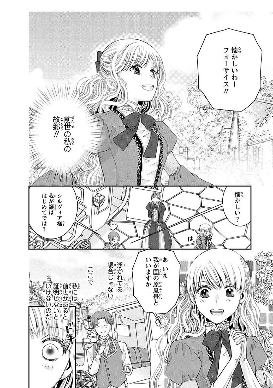 KONSE WA AKUJO DE IKINOBIMASU!: TAMANOKOSHI WA SHIBOU FLAG NO DE, OCHIKOBORE MUKO NI SHIMASU Chap 10 - Pic 2
