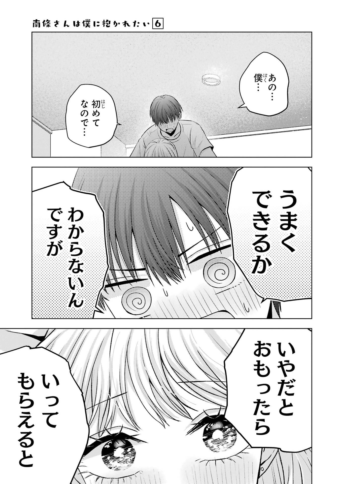NANJOU-SAN WA BOKU NI DAKARETAI Chapter 21 page 49 - nihonkuni.com
