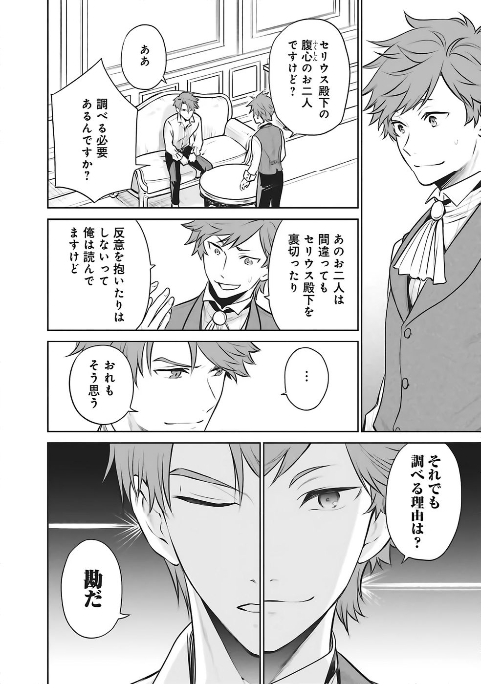 WATASHI WA GOTSUGOU SHUGI NA KAIKETSU TANTOU NO OUJO DE ARU Chapter 33 page 12 - nihonkuni.com