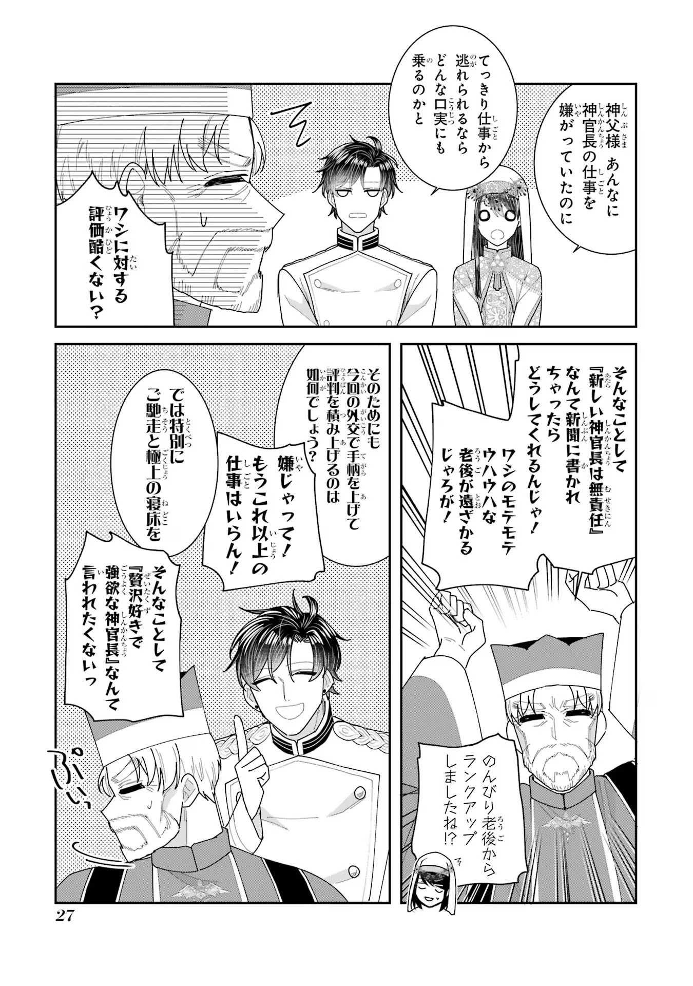 SEIJO NO HAZU GA, DOUYARA NOTTORAREMASHITA Chapter 28 page 7 - nihonkuni.com