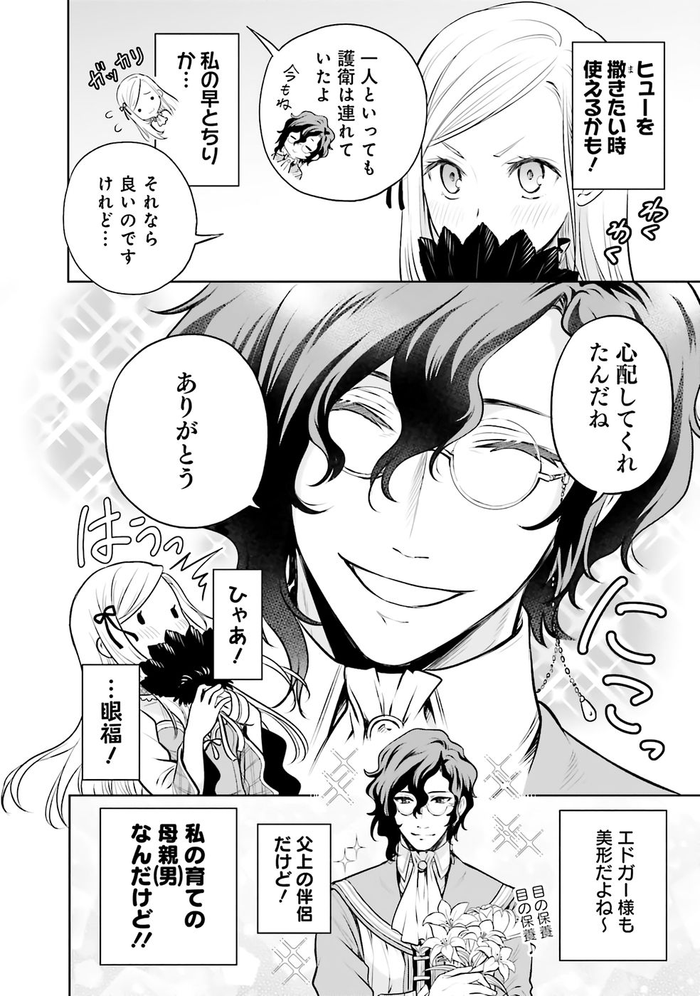 WATASHI WA GOTSUGOU SHUGI NA KAIKETSU TANTOU NO OUJO DE ARU Chapter 32 page 6 - nihonkuni.com