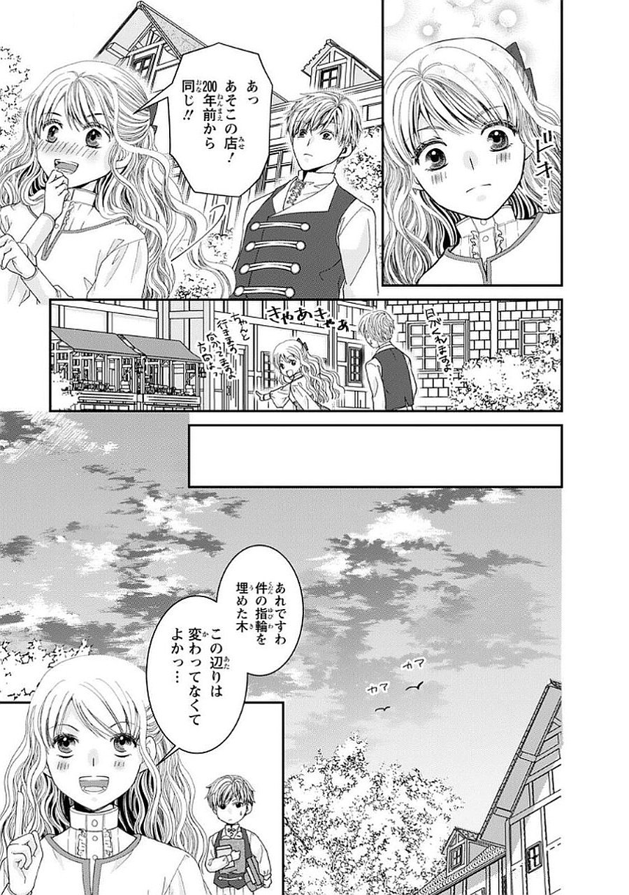 KONSE WA AKUJO DE IKINOBIMASU!: TAMANOKOSHI WA SHIBOU FLAG NO DE, OCHIKOBORE MUKO NI SHIMASU Chap 10 - Pic 25