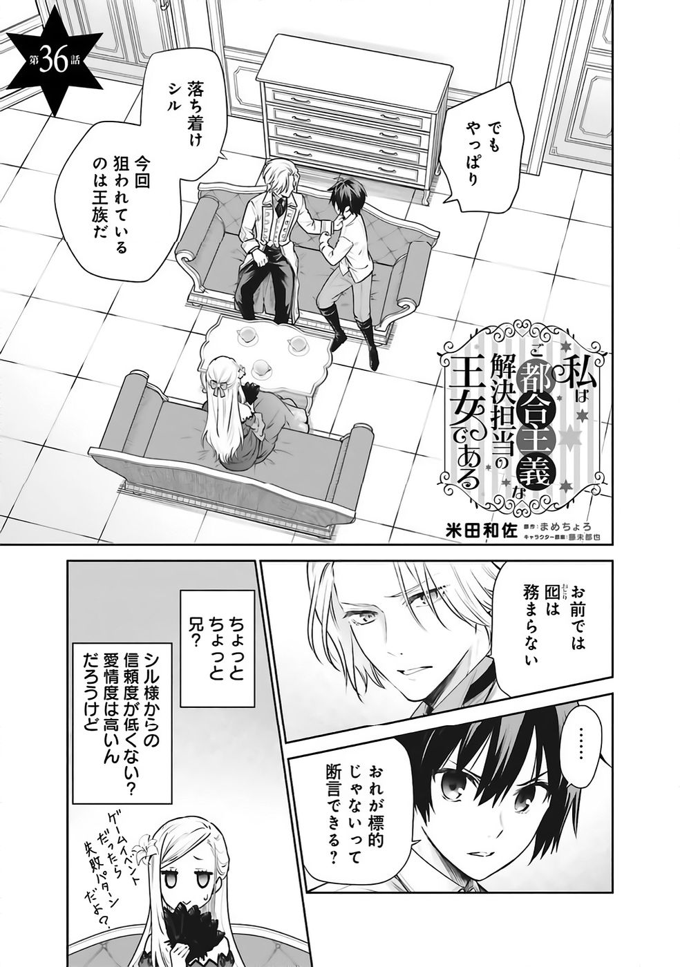 WATASHI WA GOTSUGOU SHUGI NA KAIKETSU TANTOU NO OUJO DE ARU Chapter 36 page 1 - nihonkuni.com