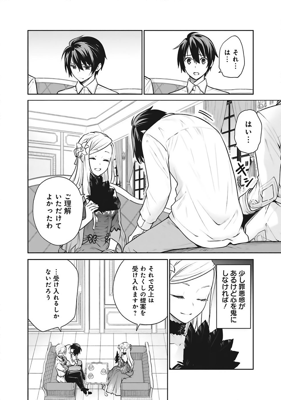 WATASHI WA GOTSUGOU SHUGI NA KAIKETSU TANTOU NO OUJO DE ARU Chapter 36 page 4 - nihonkuni.com