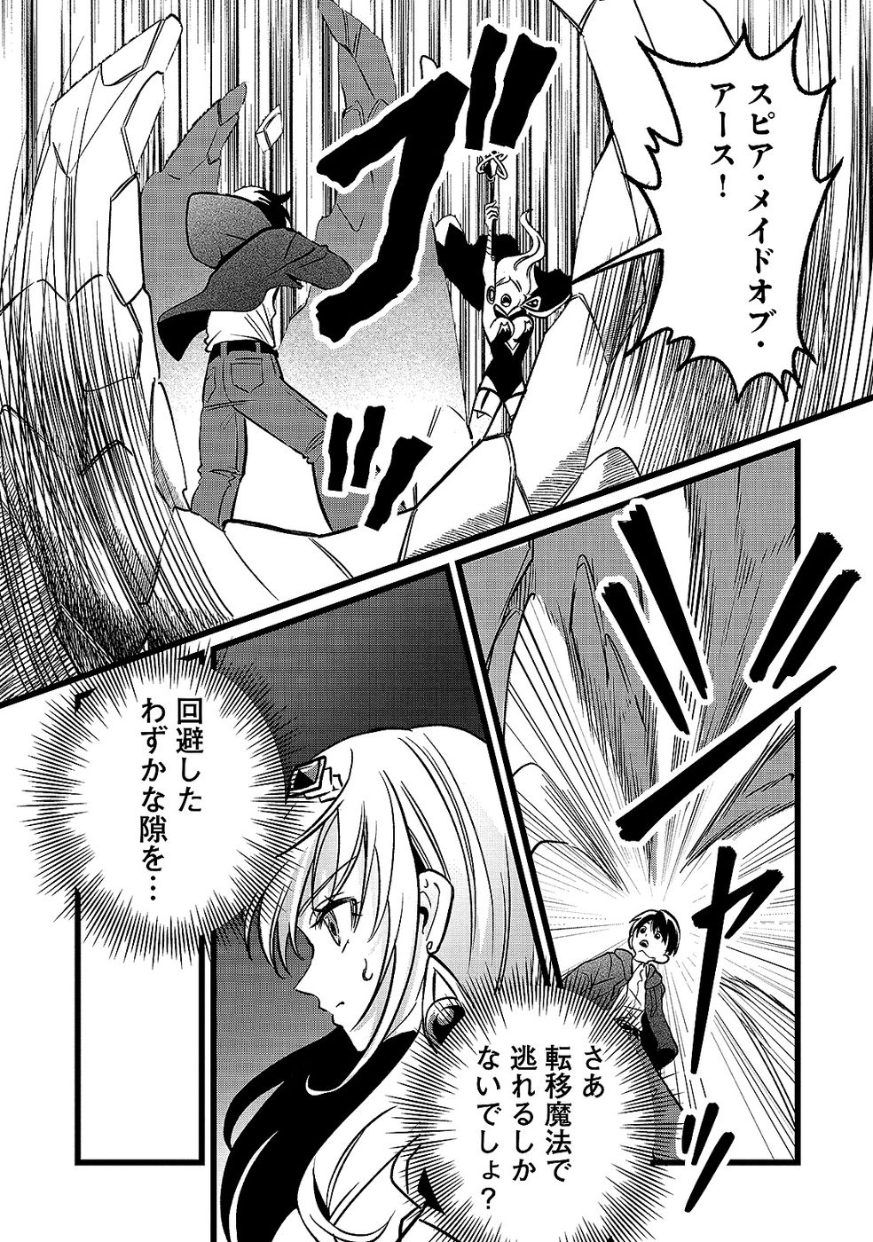 ARU HI KARA TSUKAERU YOU NI NATTA TENI MAHOU GA BANNOU DE IKIRU NO GA TANOSHIKU NARIMASHITA Chap 19 - Pic 9
