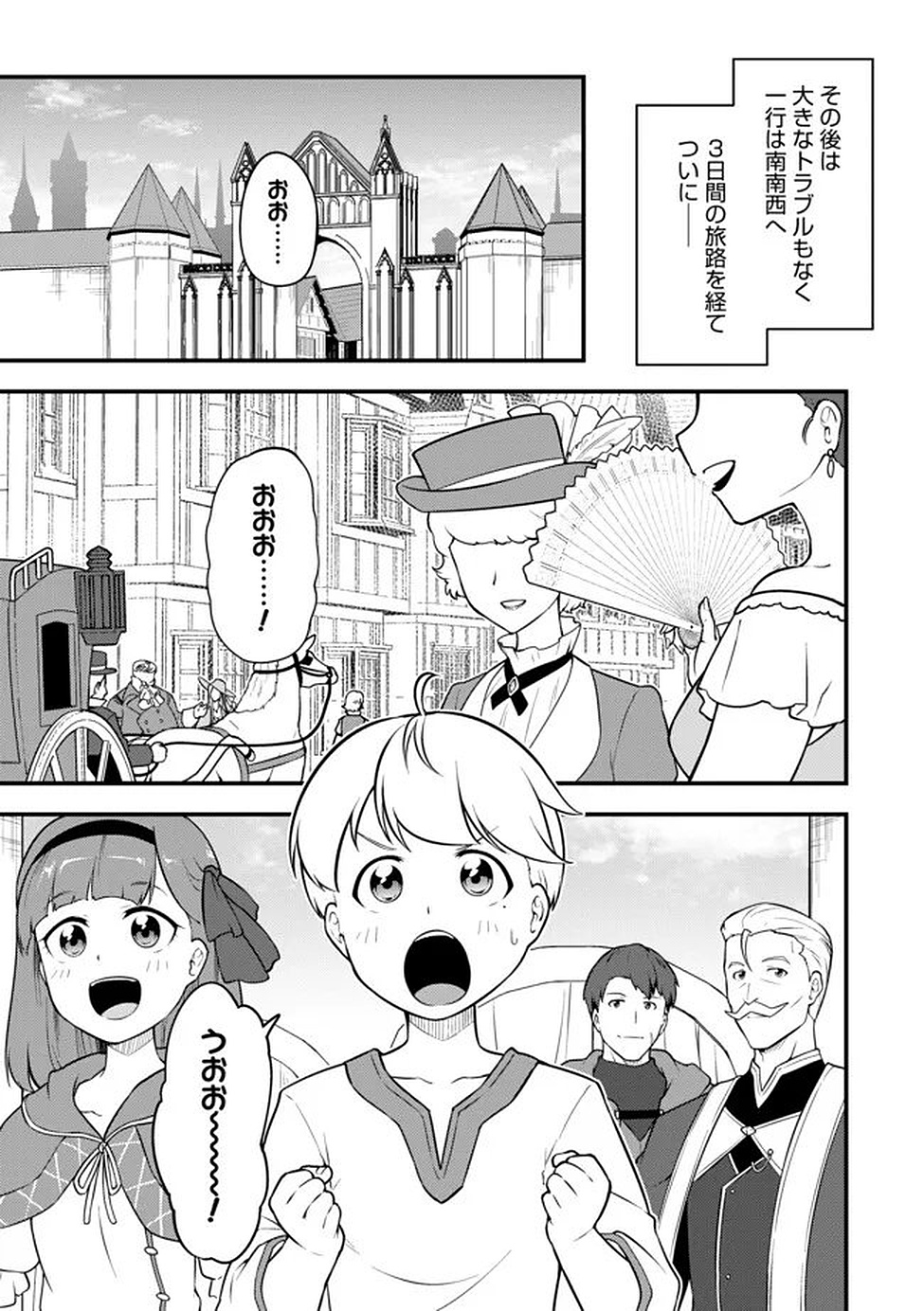 Read Tenseisha wa Sekenshirazu: Tokuten Skill de Slow Life!? Chapter 15 [High Quality / Full] - Page 13 - nicomanga.net