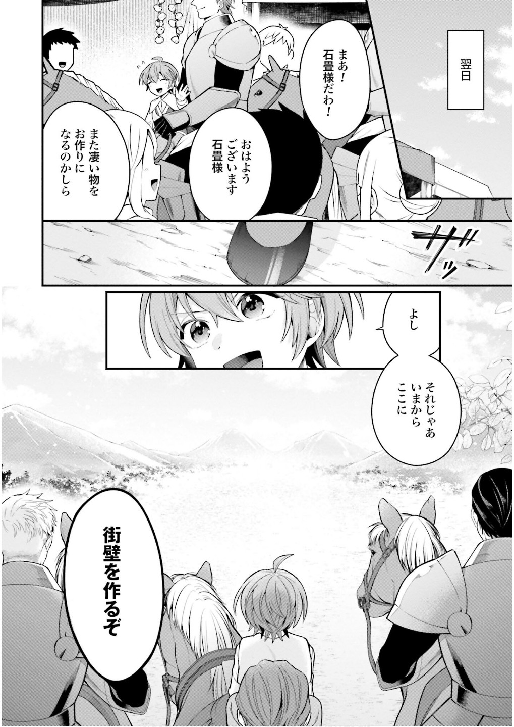 ISEKAI RYOUCHI KAIKAKU: TSUCHI MAHOU DE HAJIMERU KOUKYOU JIGYOU Chapter 30 page 28 - nihonkuni.com