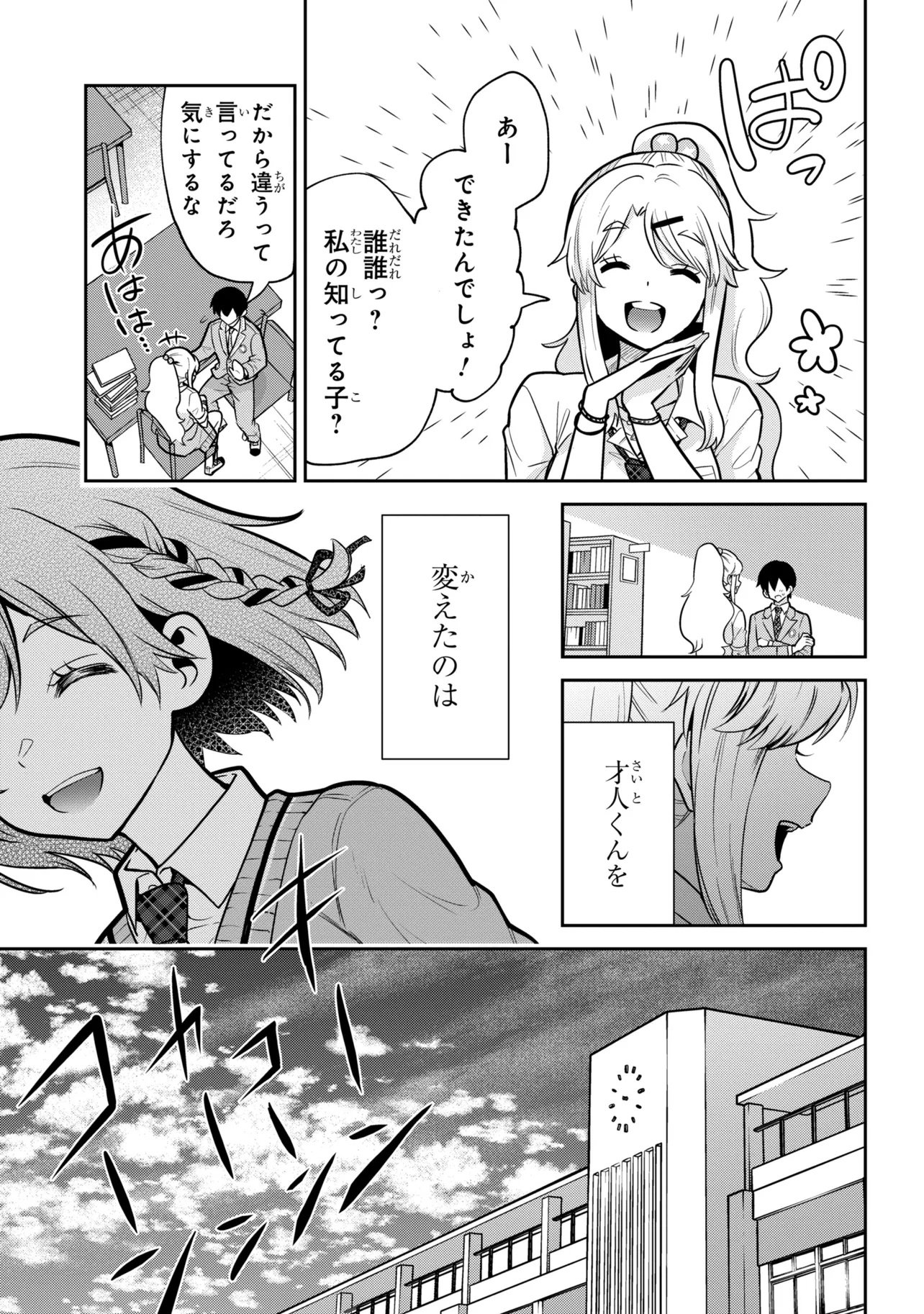 CLASS NO DAIKIRAI NA JOSHI TO KEKKON SURU KOTO NI NATTA Chap 51.1 - Pic 13