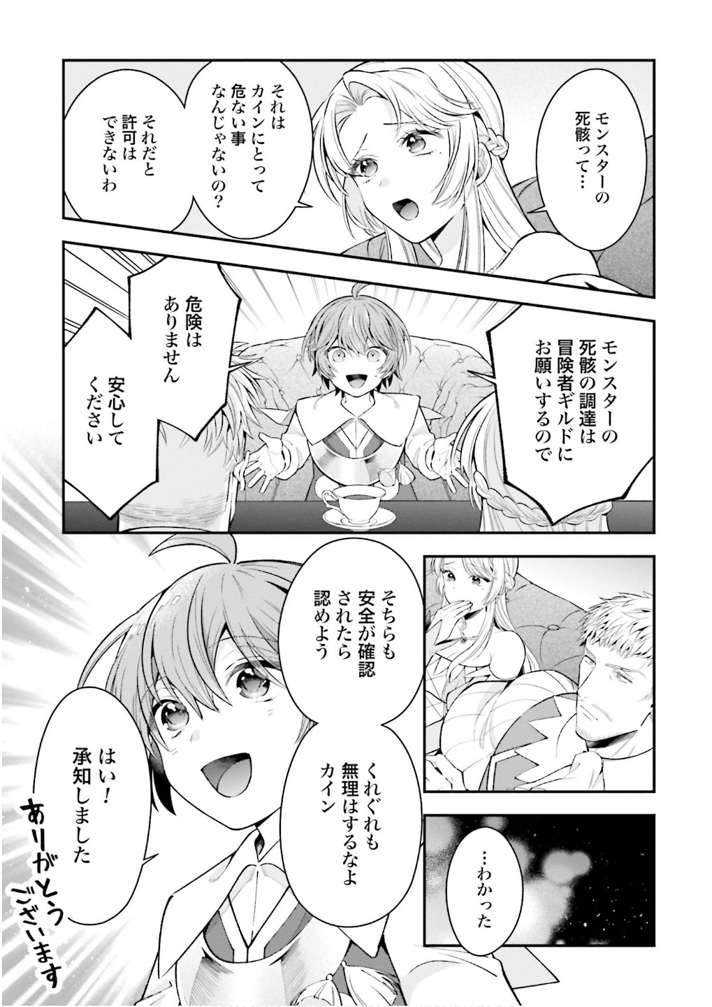 ISEKAI RYOUCHI KAIKAKU: TSUCHI MAHOU DE HAJIMERU KOUKYOU JIGYOU Chap 32 - Pic 21