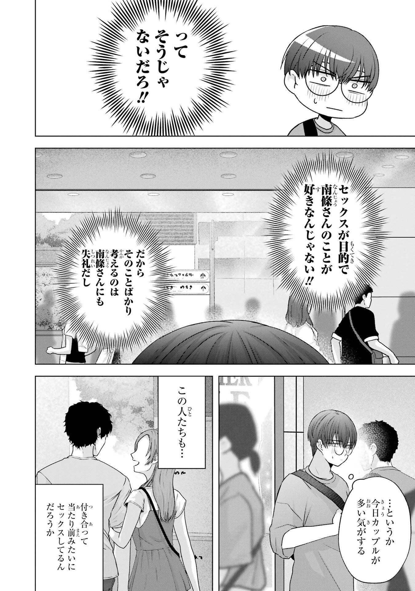 NANJOU-SAN WA BOKU NI DAKARETAI Chapter 22 page 6 - nihonkuni.com
