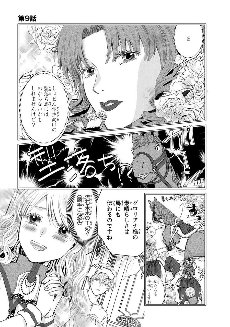KONSE WA AKUJO DE IKINOBIMASU!: TAMANOKOSHI WA SHIBOU FLAG NO DE, OCHIKOBORE MUKO NI SHIMASU Chap 9 - Pic 9