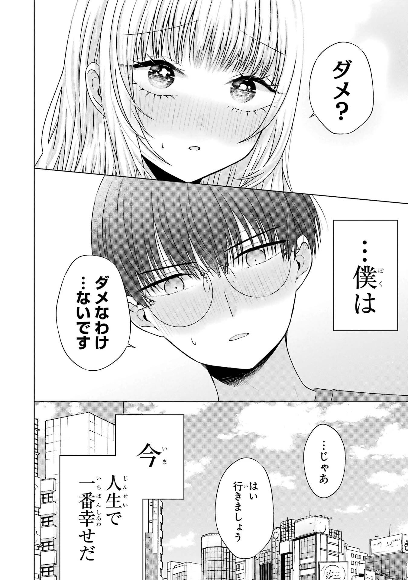 NANJOU-SAN WA BOKU NI DAKARETAI Chapter 22 page 46 - nihonkuni.com